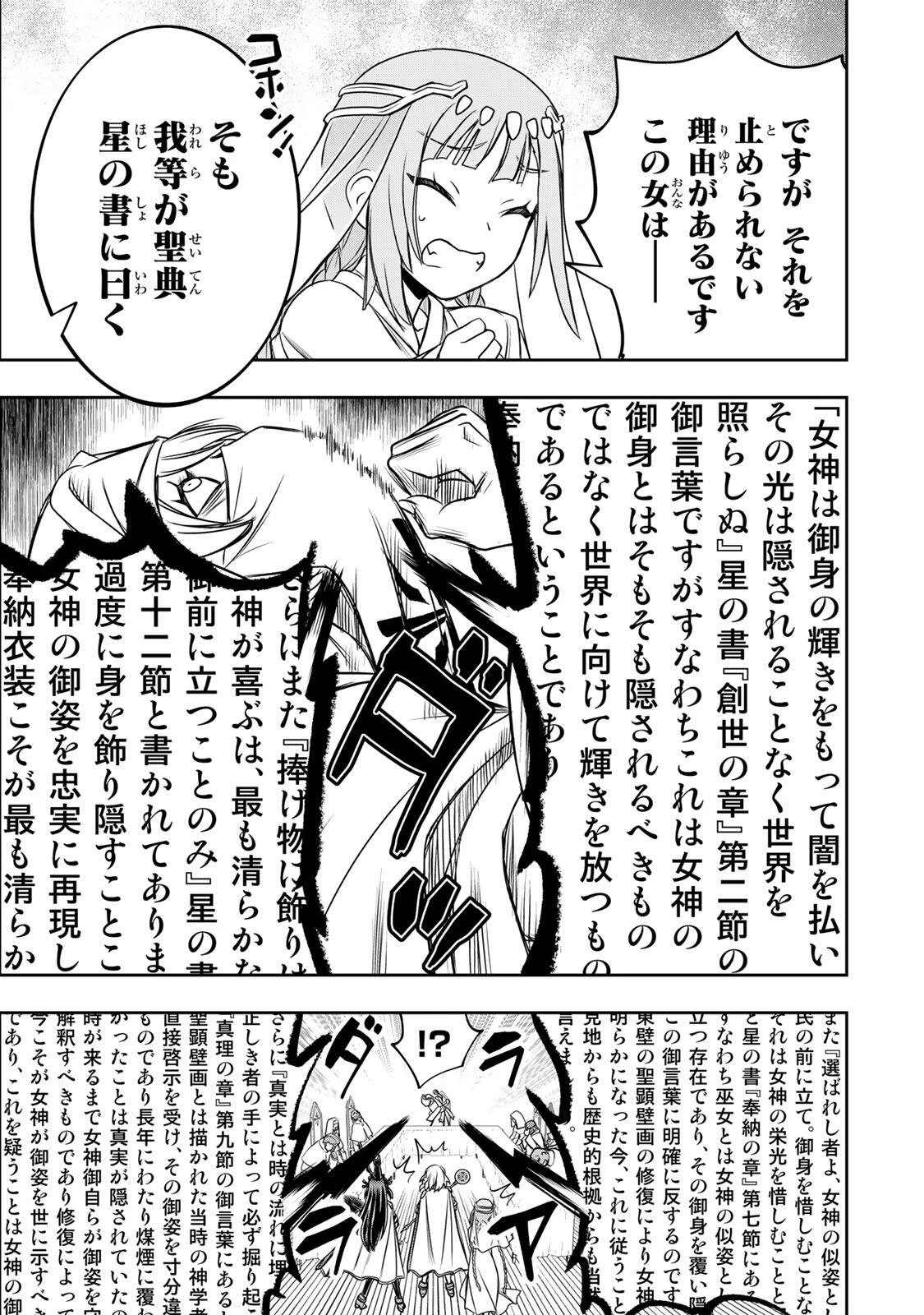 念願の悪役令嬢（ラスボス）の身体を手に入れたぞ！ 第90話 - 11