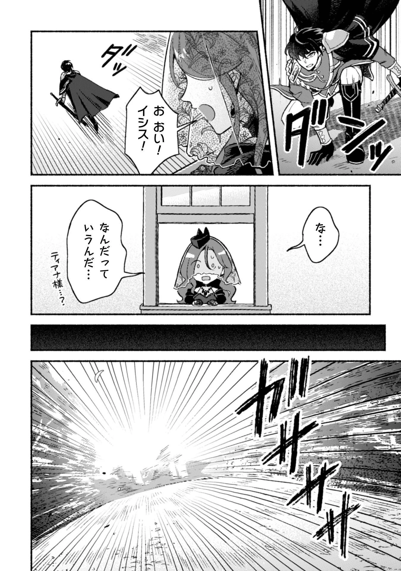 根暗騎士による溺愛満喫中のブサ猫、実は聖女です! 第11話 - 33