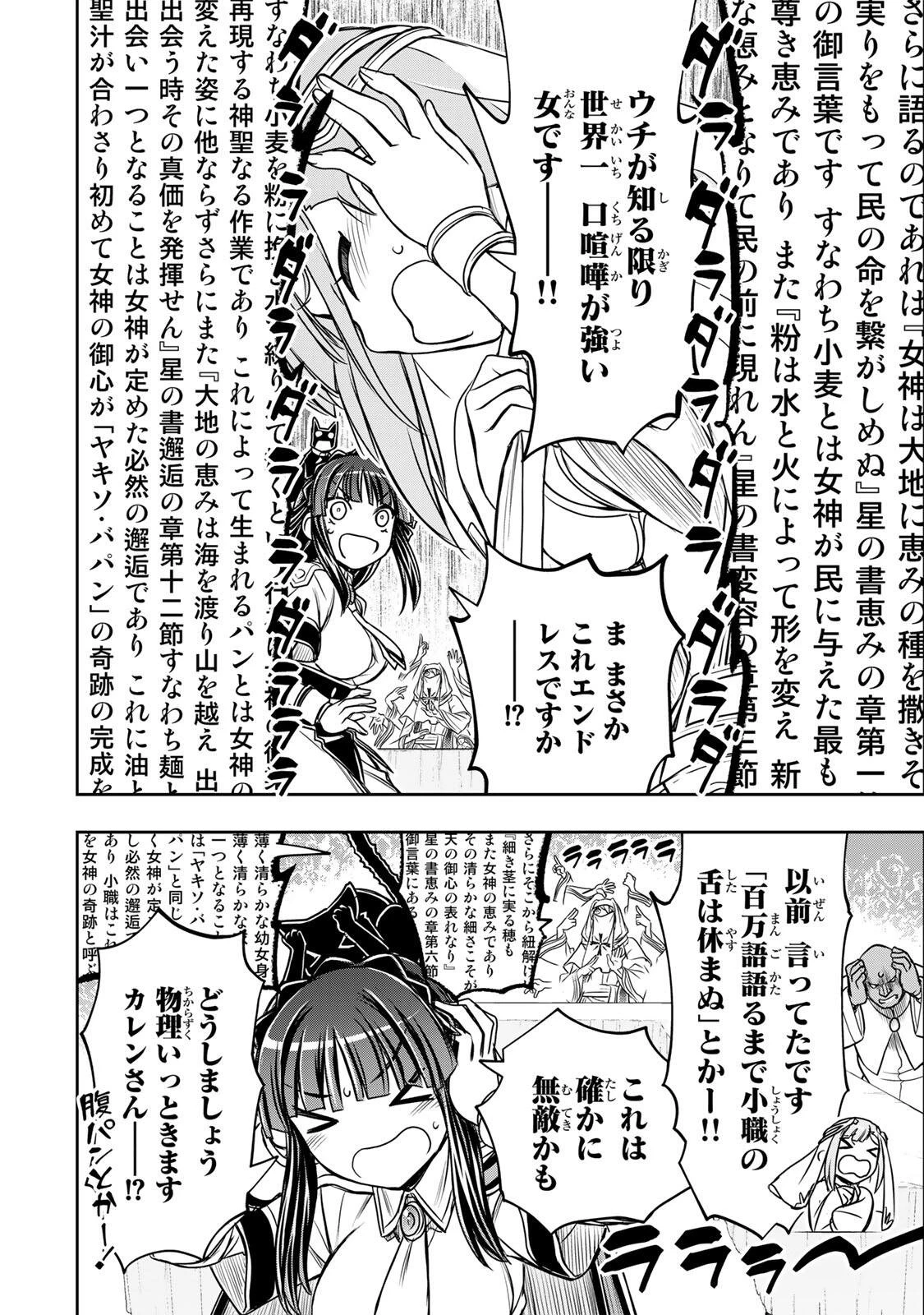 念願の悪役令嬢（ラスボス）の身体を手に入れたぞ！ 第90話 - 12