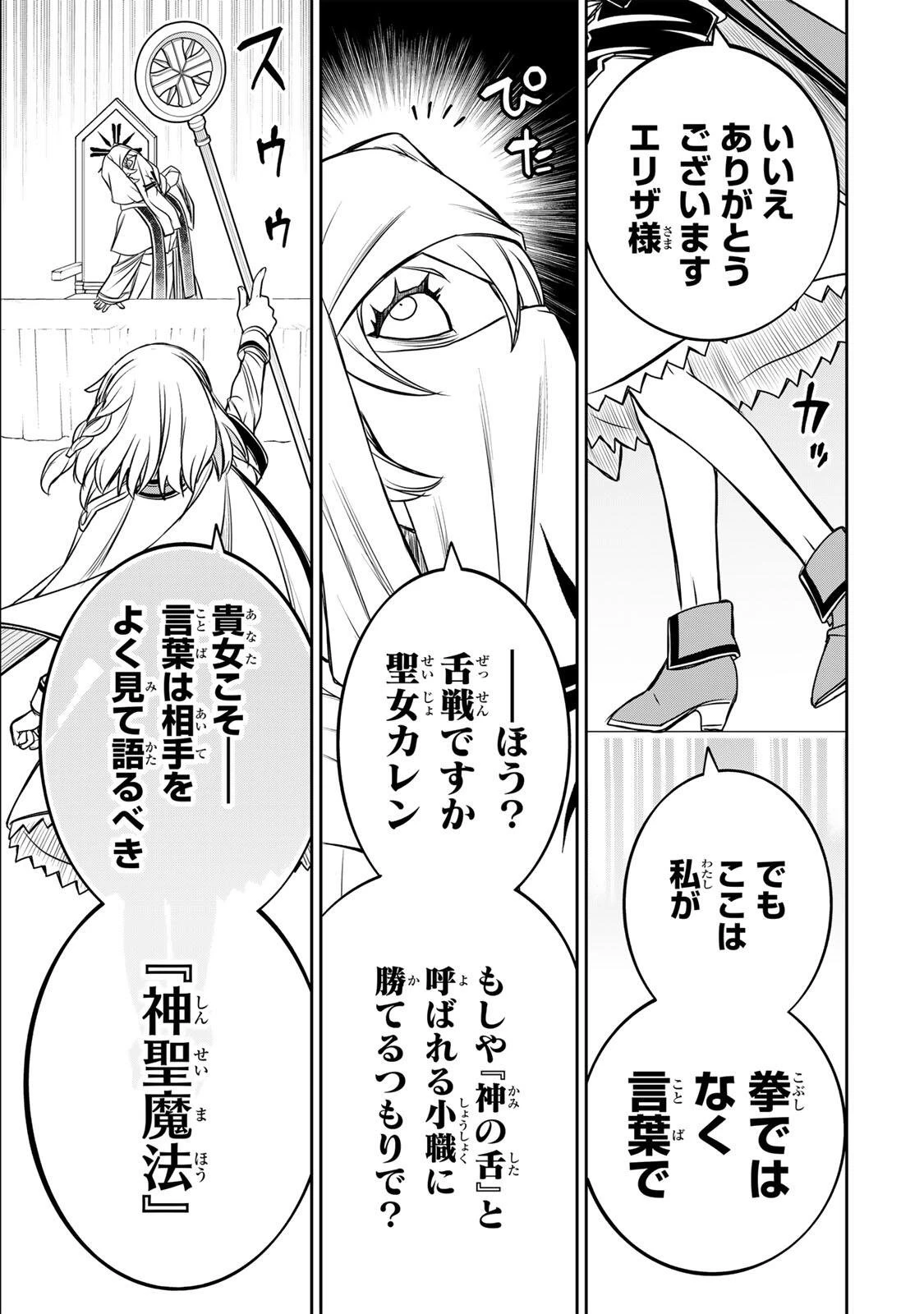 念願の悪役令嬢（ラスボス）の身体を手に入れたぞ！ 第90話 - 13