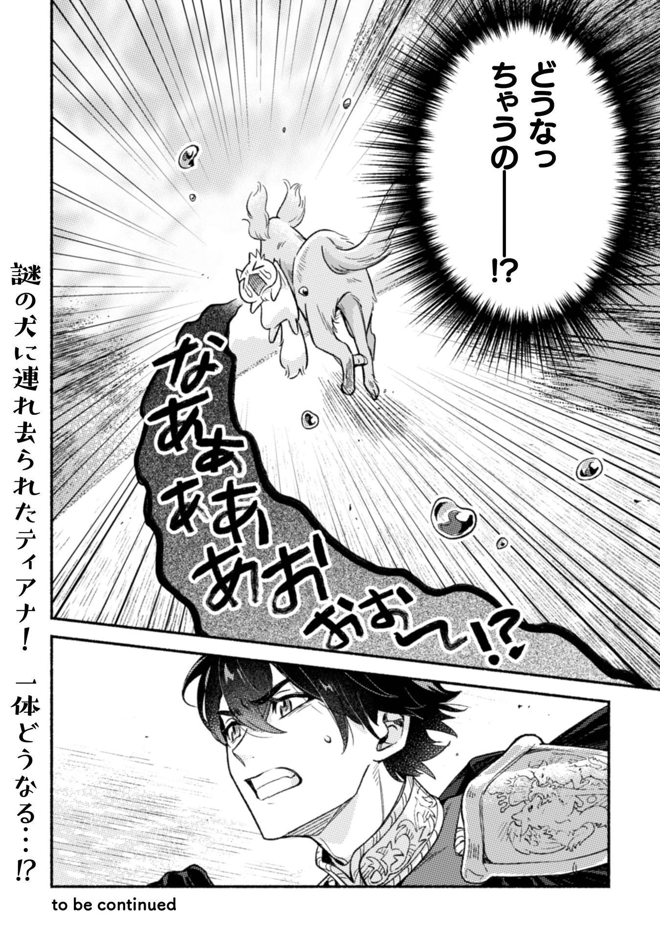 根暗騎士による溺愛満喫中のブサ猫、実は聖女です! 第11話 - 35