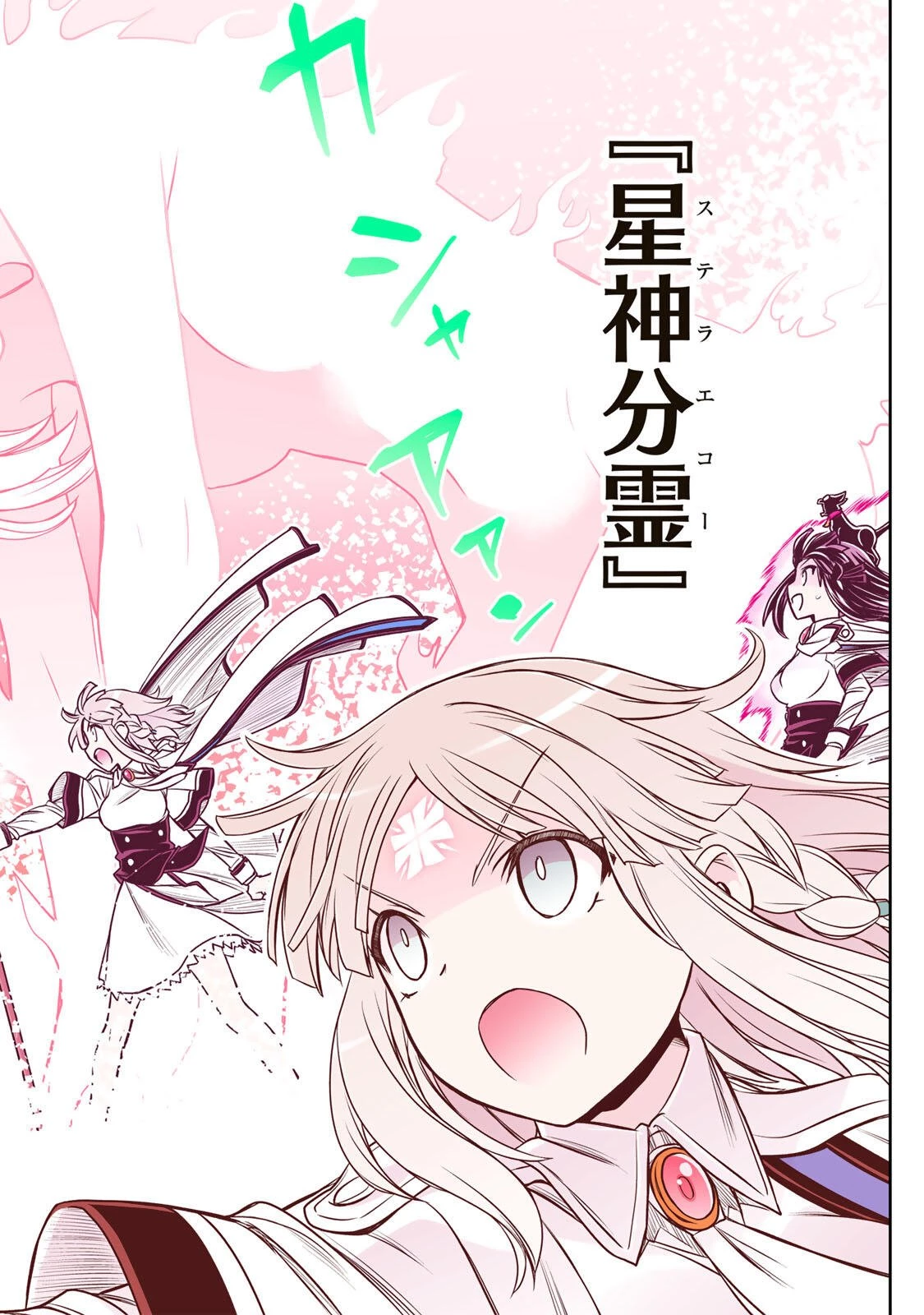 念願の悪役令嬢（ラスボス）の身体を手に入れたぞ！ 第90話 - 14