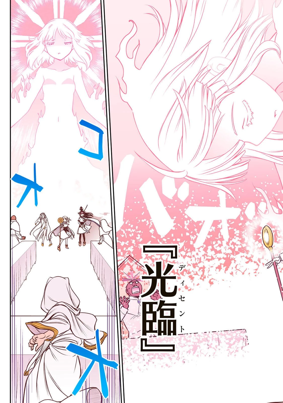 念願の悪役令嬢（ラスボス）の身体を手に入れたぞ！ 第90話 - 15