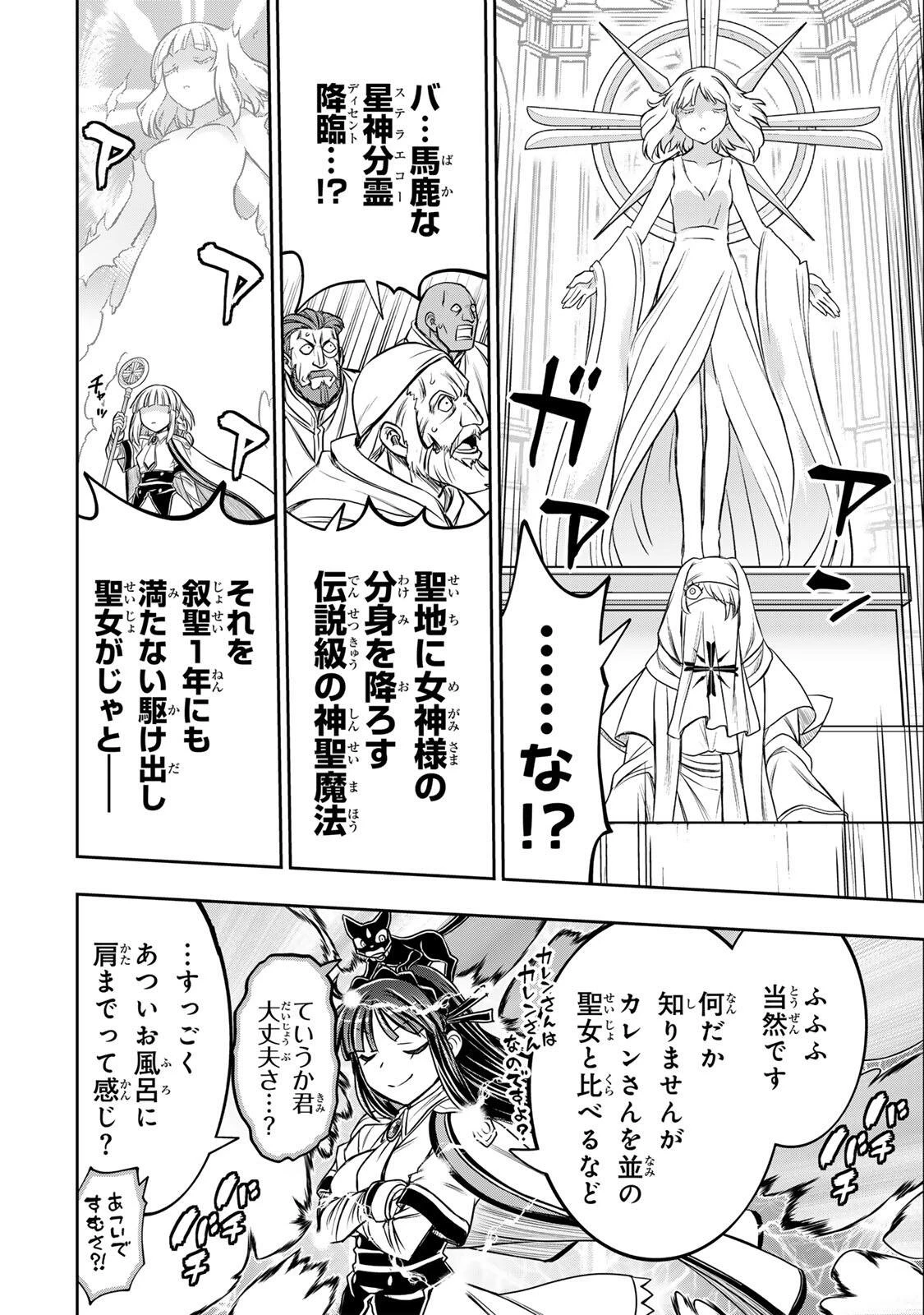 念願の悪役令嬢（ラスボス）の身体を手に入れたぞ！ 第90話 - 16