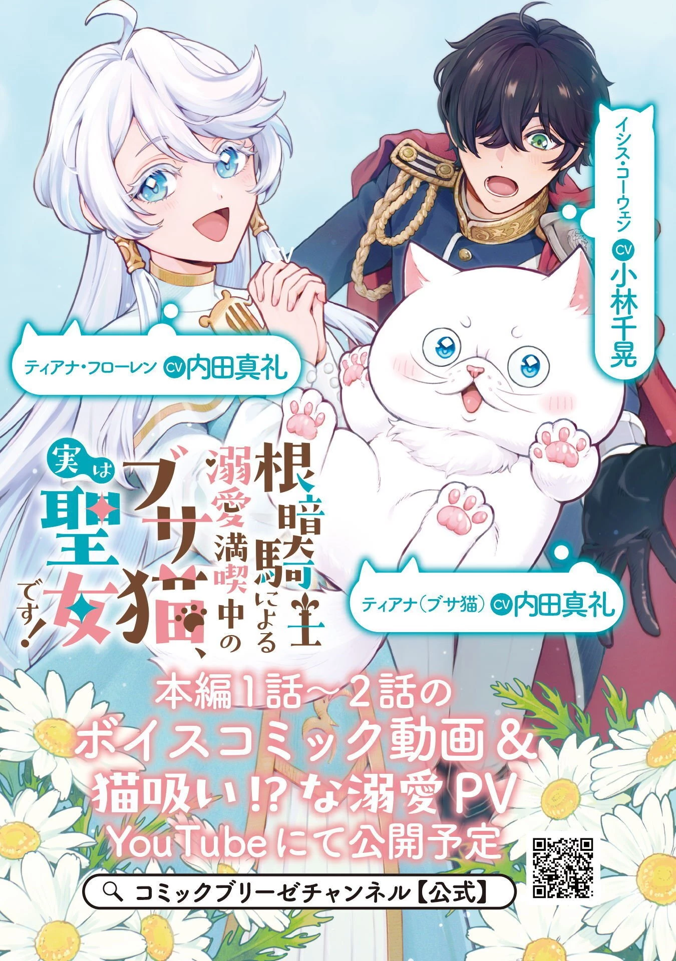 根暗騎士による溺愛満喫中のブサ猫、実は聖女です! 第11話 - 37