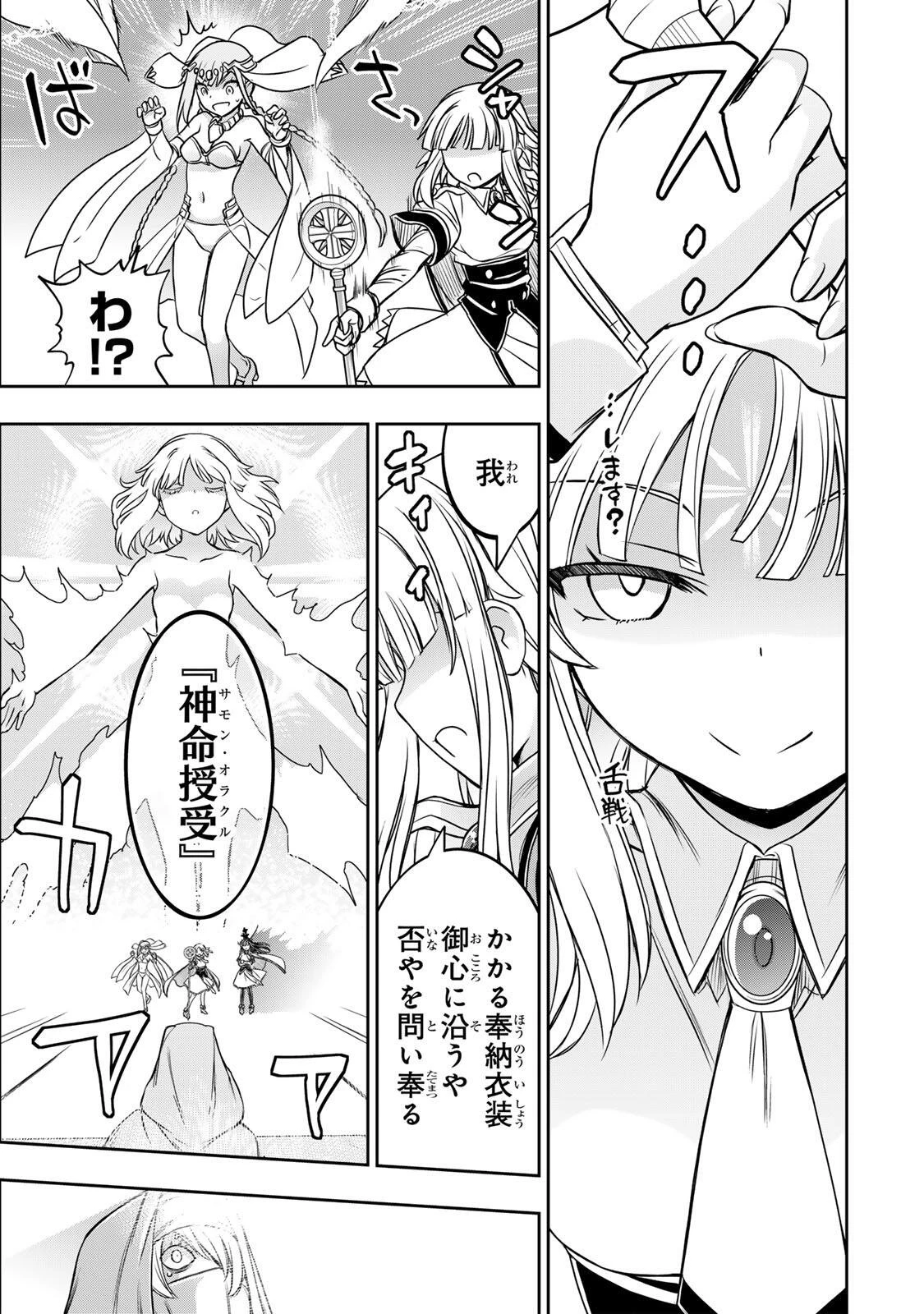 念願の悪役令嬢（ラスボス）の身体を手に入れたぞ！ 第90話 - 17