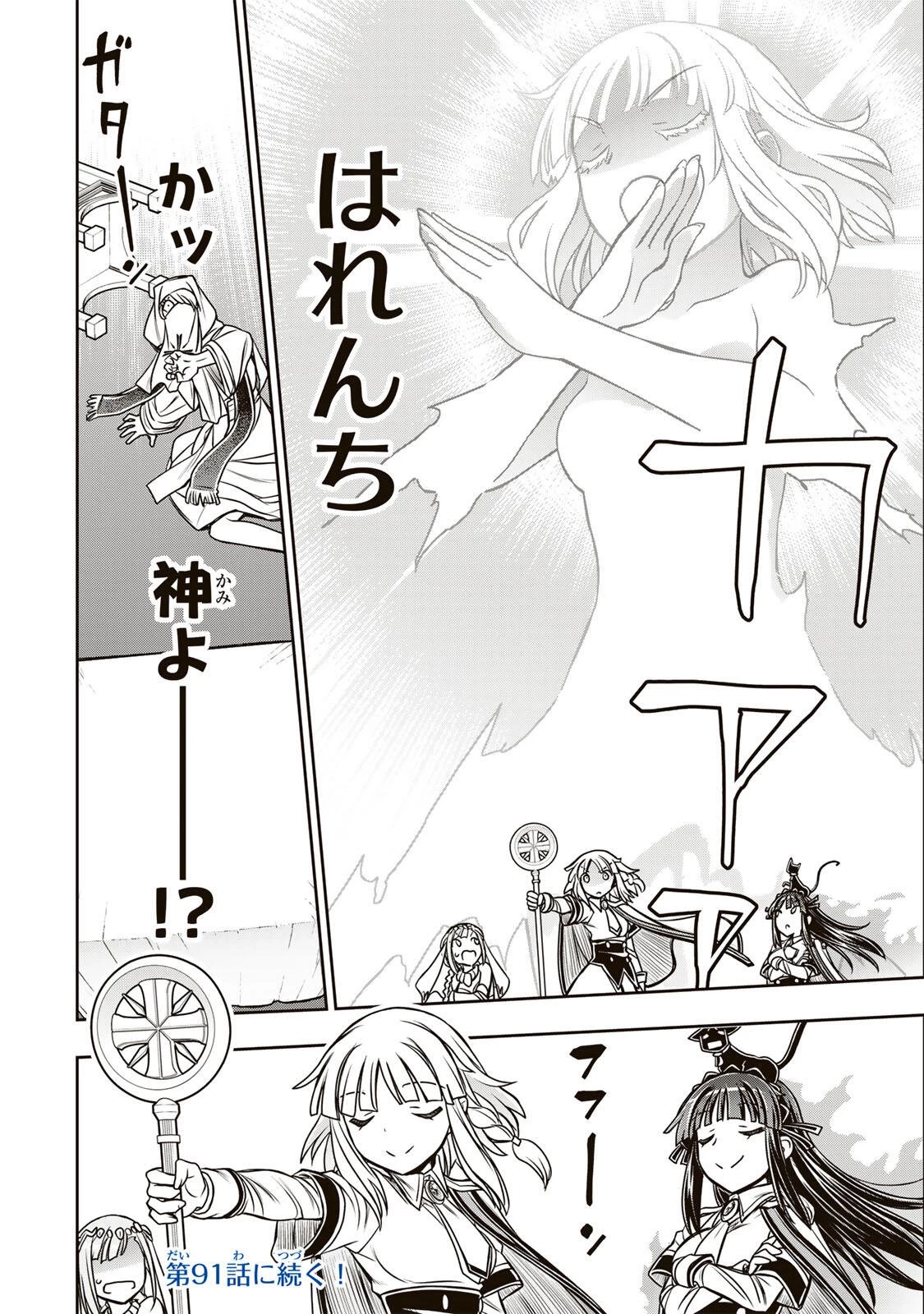 念願の悪役令嬢（ラスボス）の身体を手に入れたぞ！ 第90話 - 18