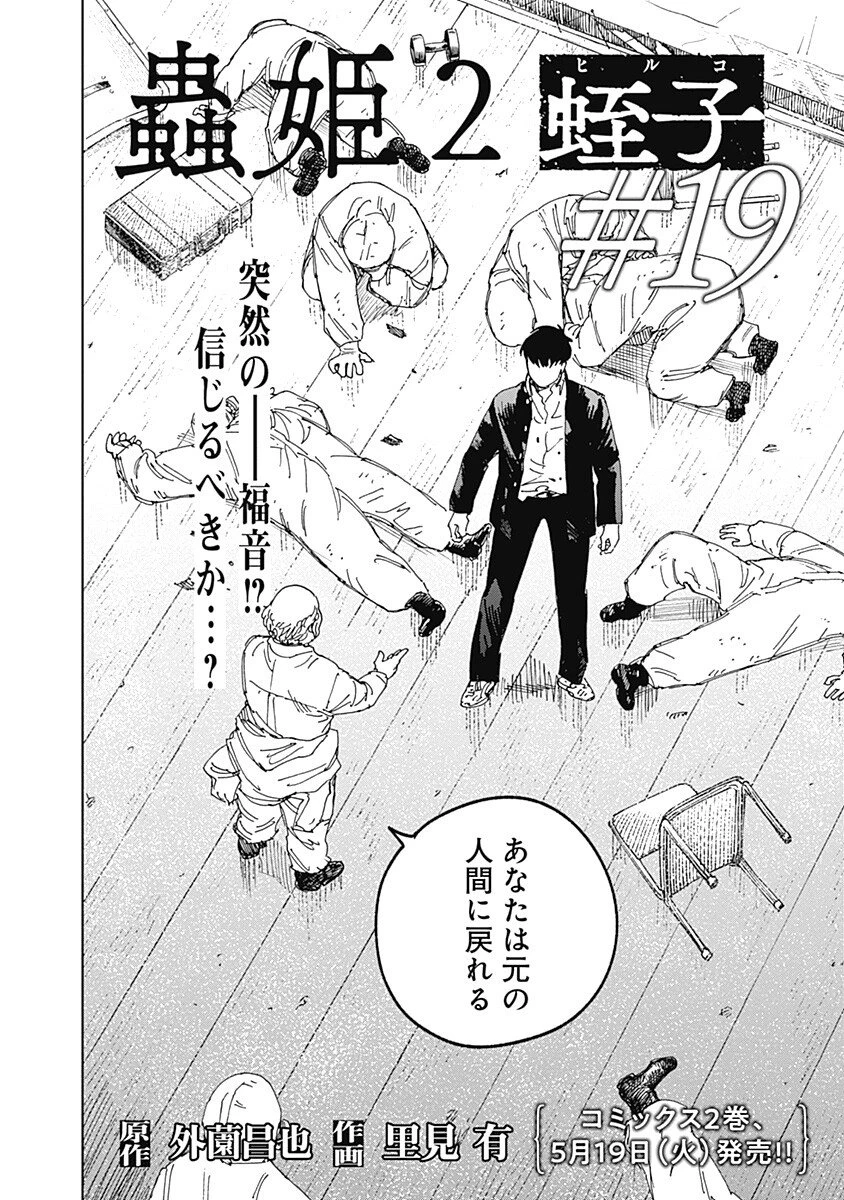 蟲姫2 蛭子 第19話 - 2