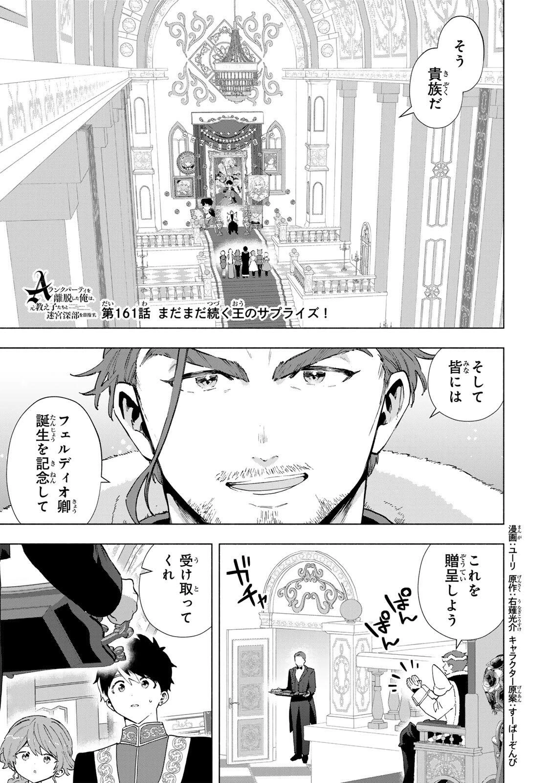 Aランクパーティを離脱した俺は、元教え子たちと迷宮深部を目指す。 第161話 - 1