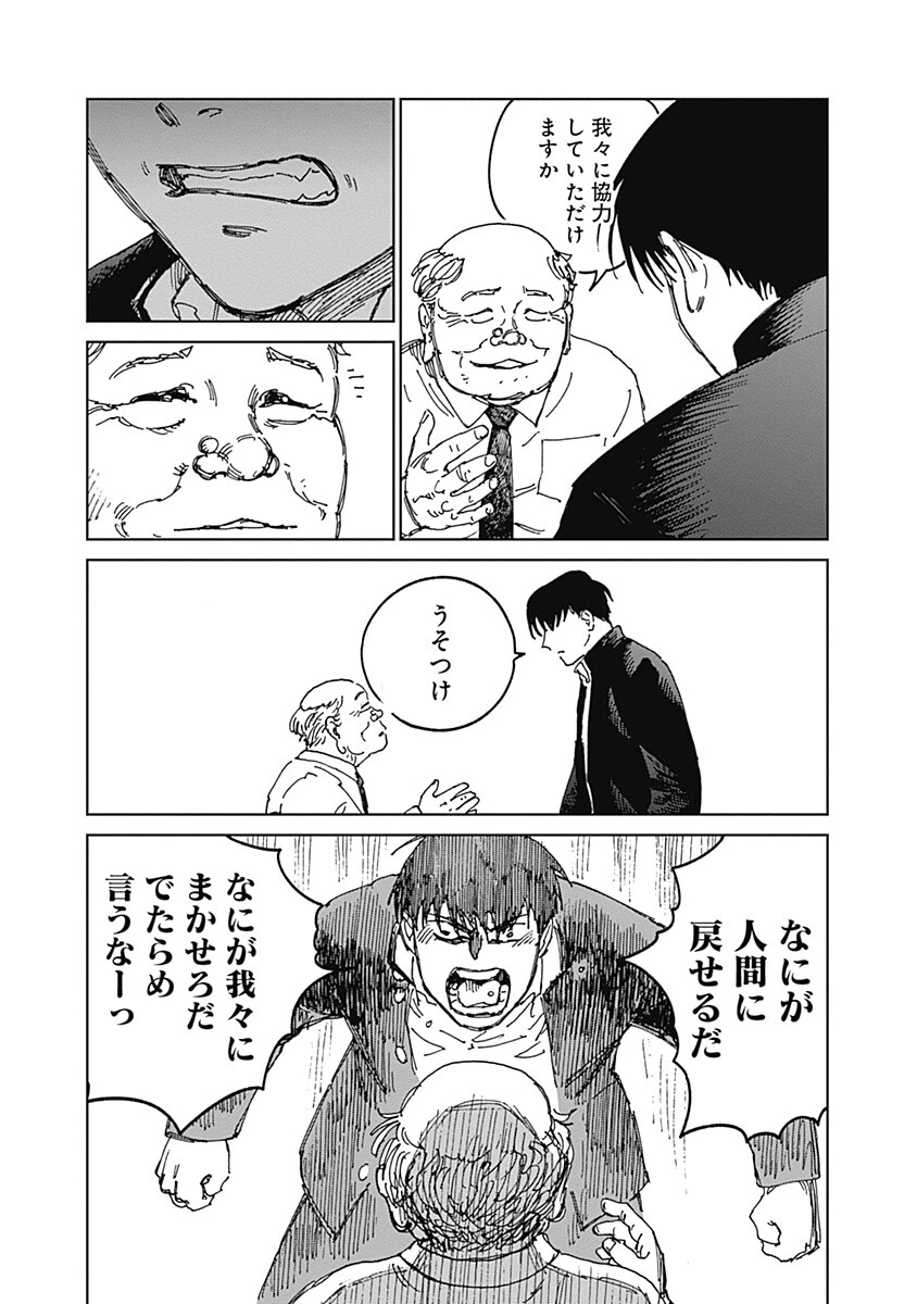 蟲姫2 蛭子 第19話 - 3