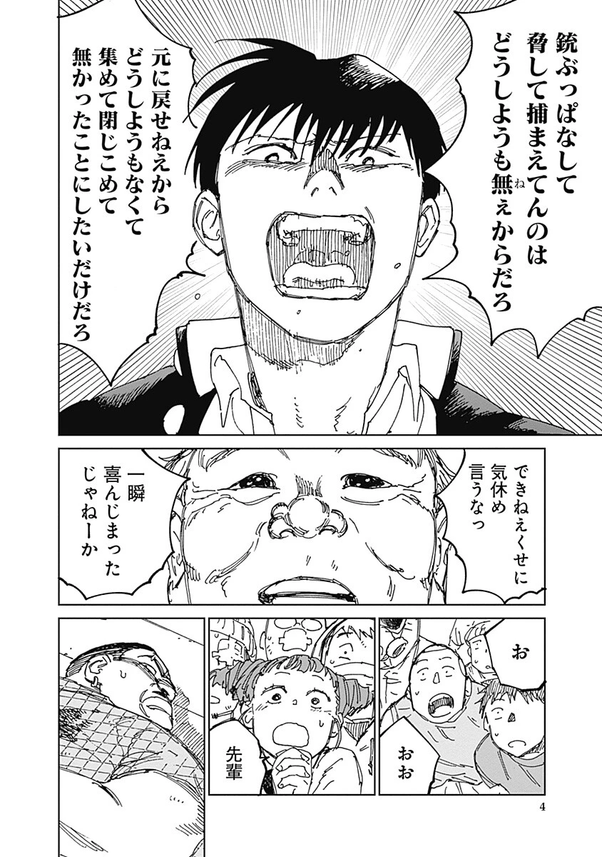 蟲姫2 蛭子 第19話 - 4