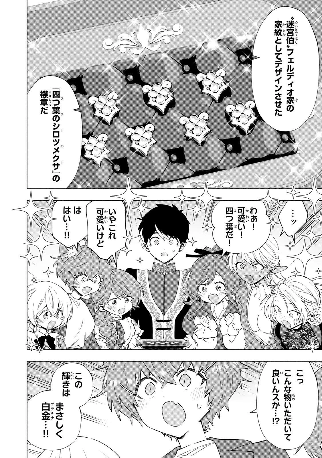 Aランクパーティを離脱した俺は、元教え子たちと迷宮深部を目指す。 第161話 - 2