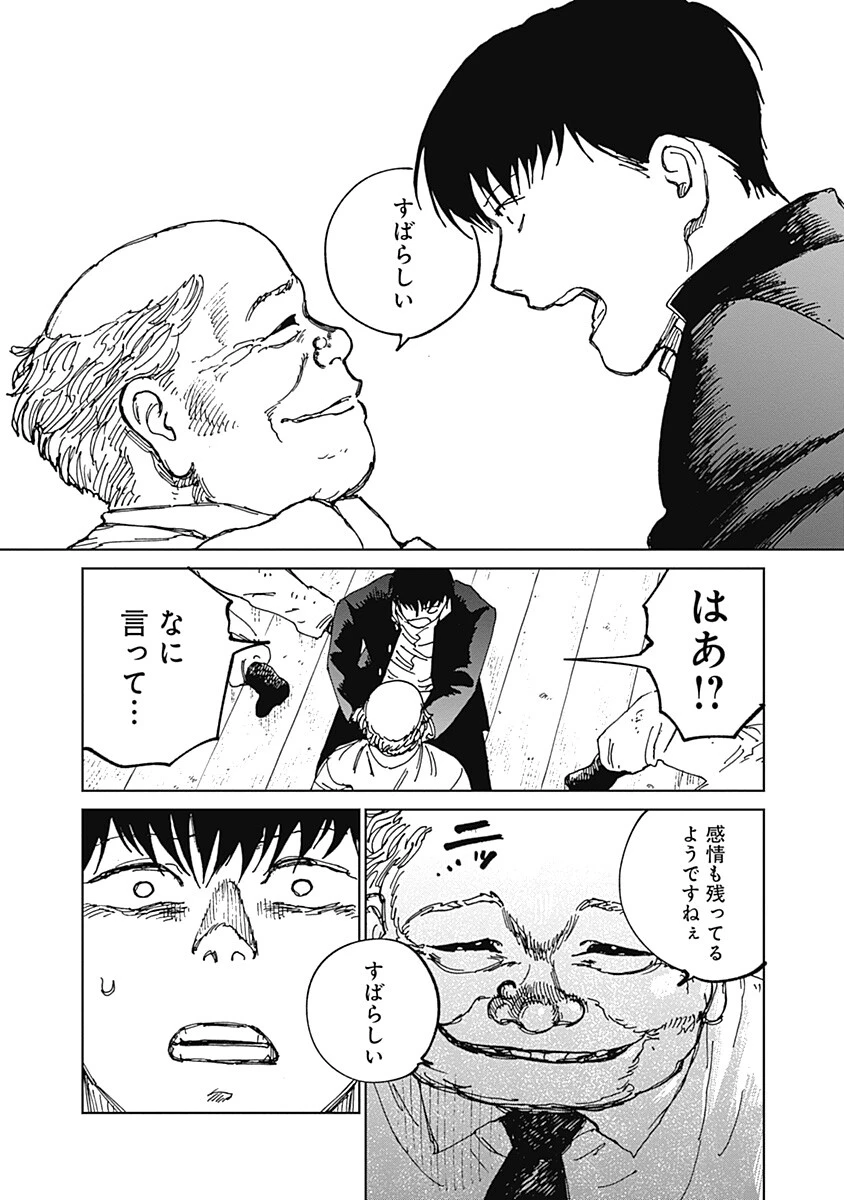 蟲姫2 蛭子 第19話 - 6