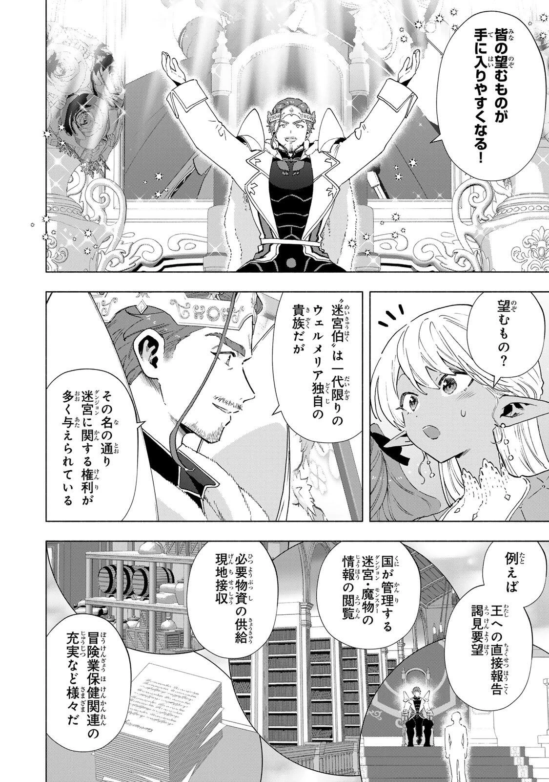 Aランクパーティを離脱した俺は、元教え子たちと迷宮深部を目指す。 第161話 - 4