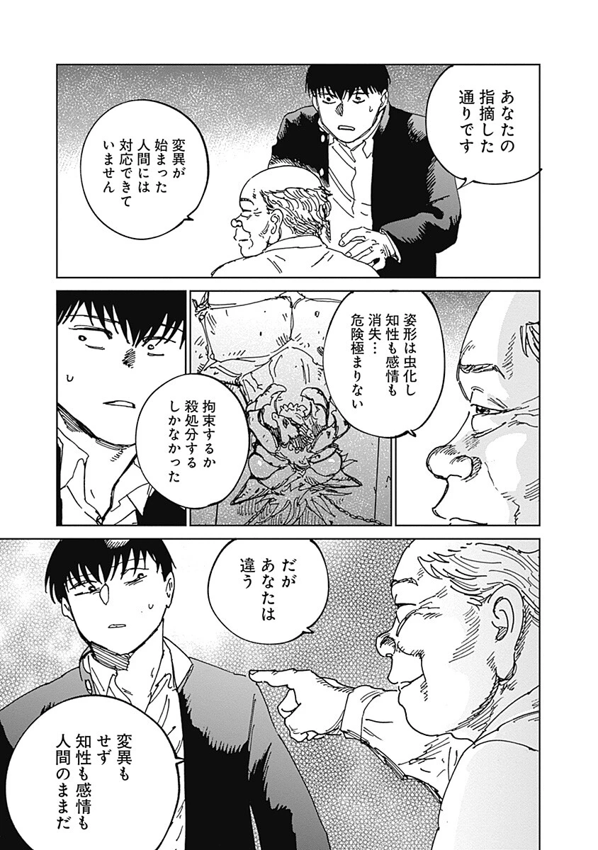 蟲姫2 蛭子 第19話 - 7