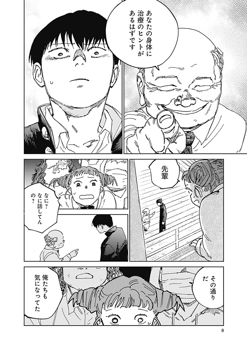 蟲姫2 蛭子 第19話 - 8