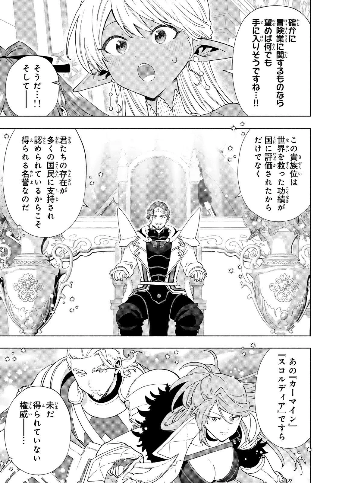 Aランクパーティを離脱した俺は、元教え子たちと迷宮深部を目指す。 第161話 - 5