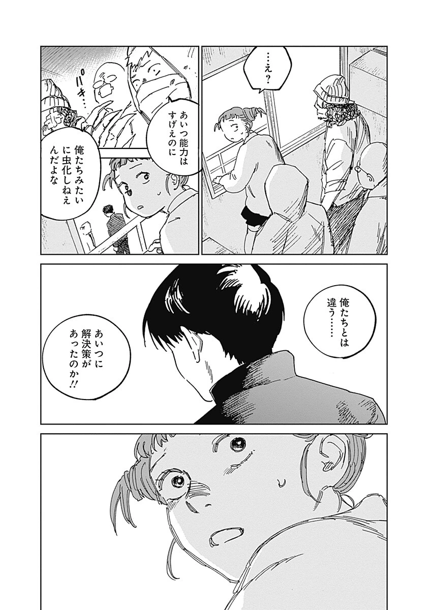 蟲姫2 蛭子 第19話 - 9
