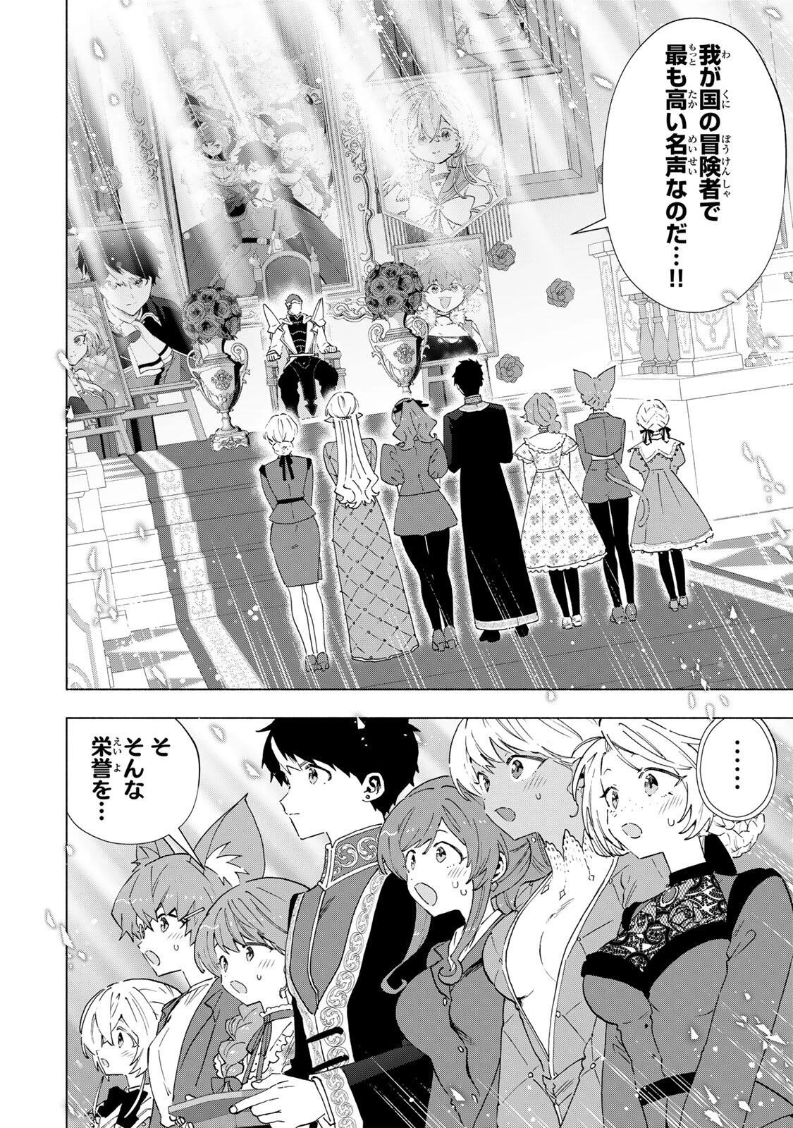 Aランクパーティを離脱した俺は、元教え子たちと迷宮深部を目指す。 第161話 - 6