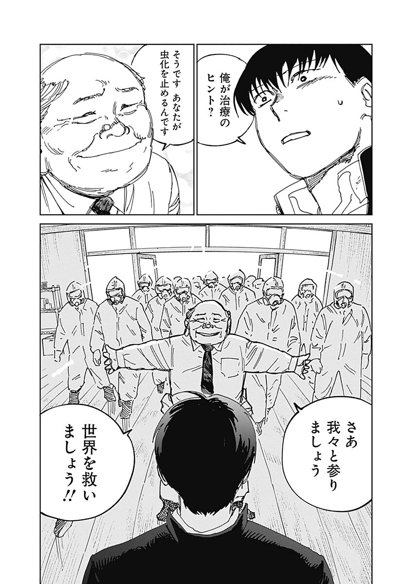 蟲姫2 蛭子 第19話 - 10