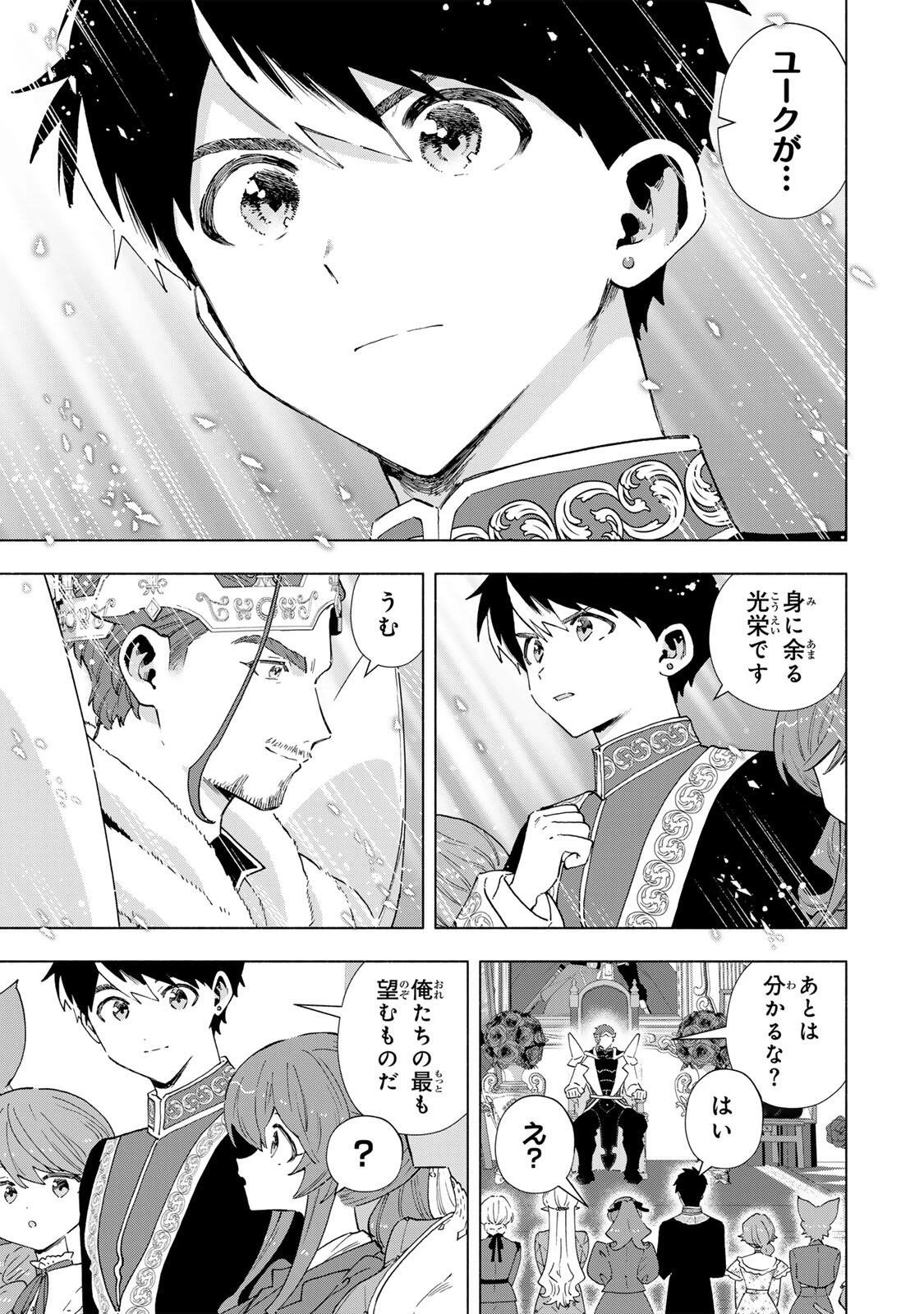 Aランクパーティを離脱した俺は、元教え子たちと迷宮深部を目指す。 第161話 - 7