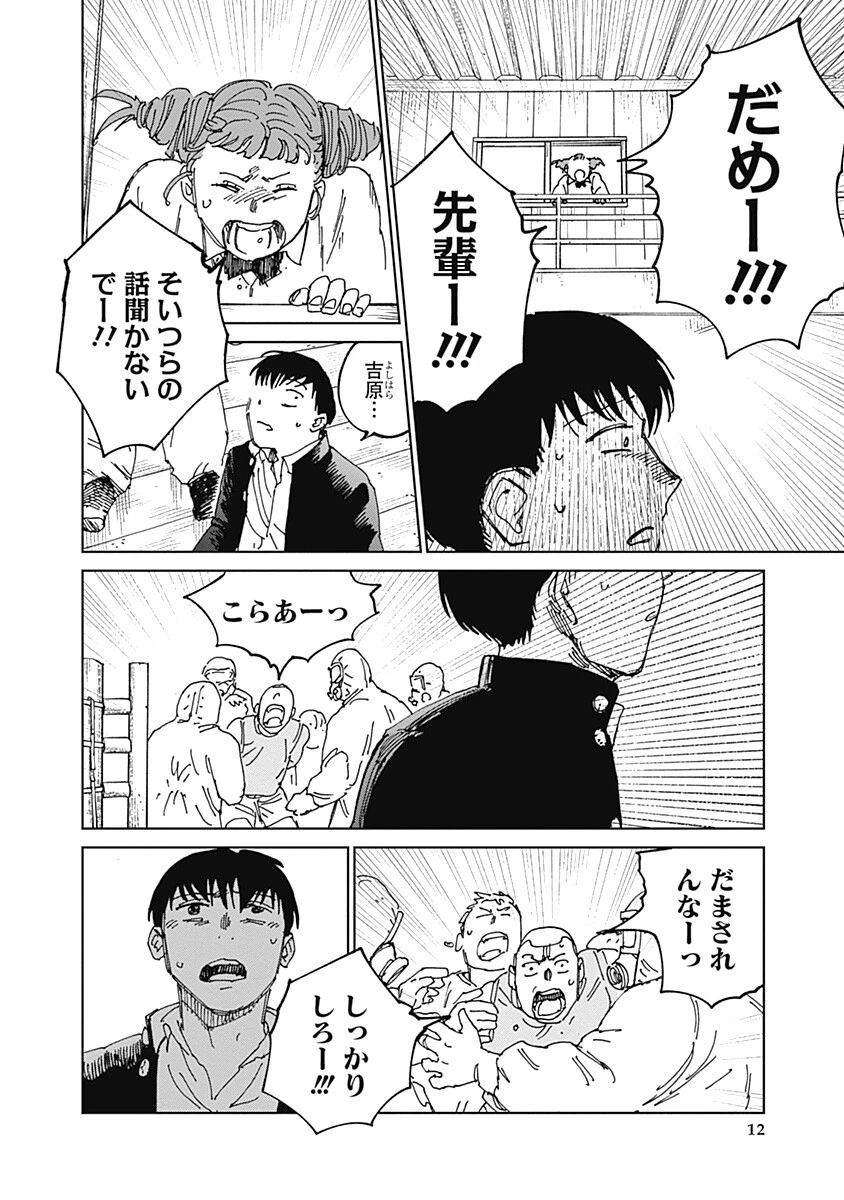 蟲姫2 蛭子 第19話 - 12