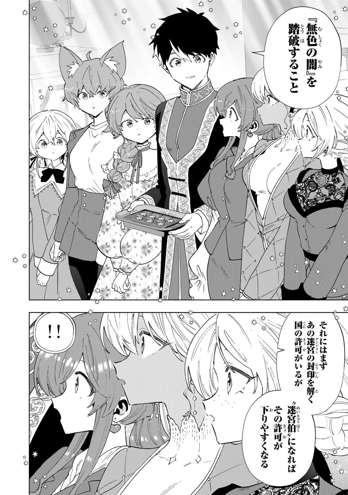 Aランクパーティを離脱した俺は、元教え子たちと迷宮深部を目指す。 第161話 - 8