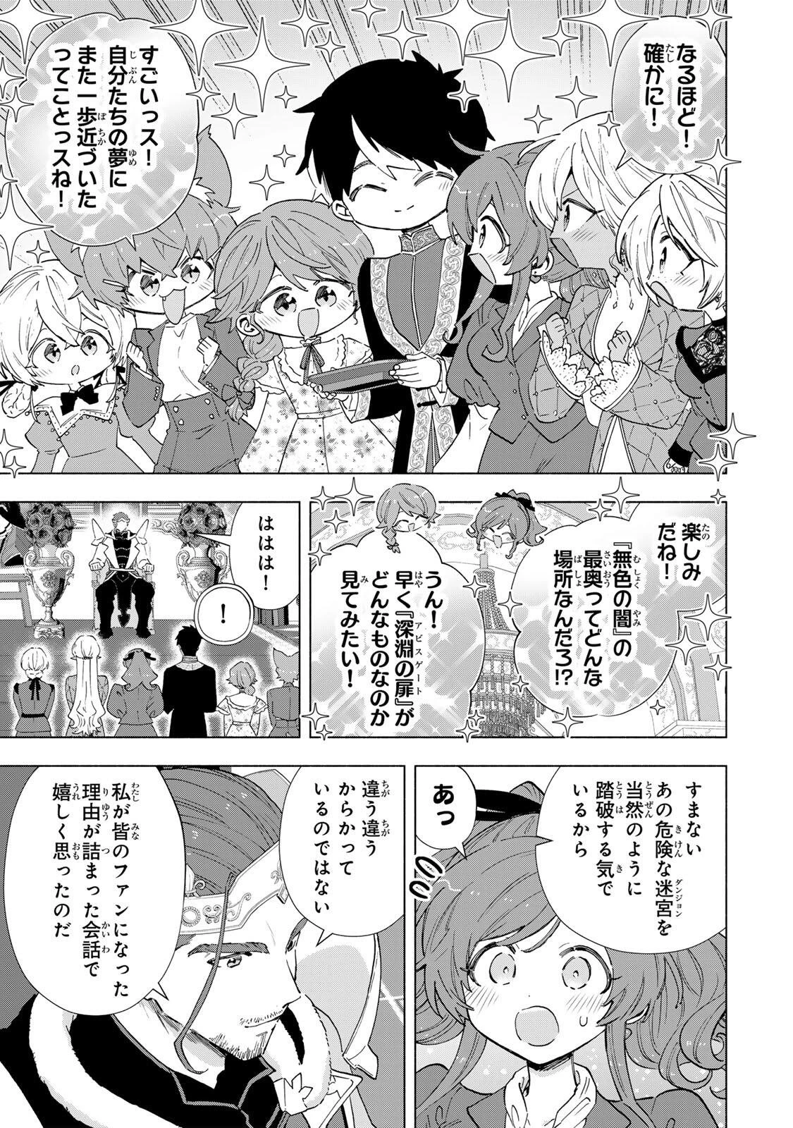 Aランクパーティを離脱した俺は、元教え子たちと迷宮深部を目指す。 第161話 - 9