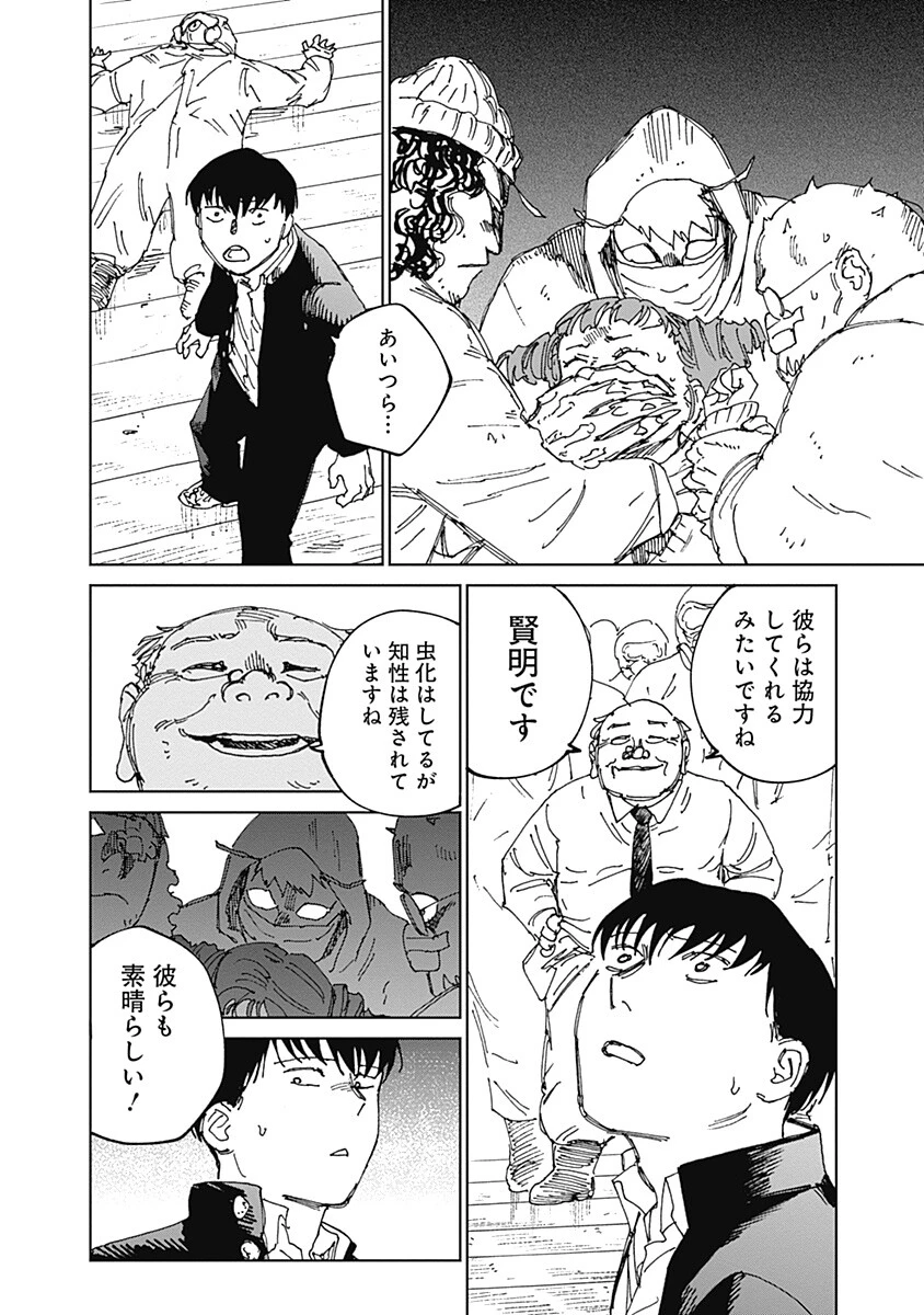 蟲姫2 蛭子 第19話 - 14