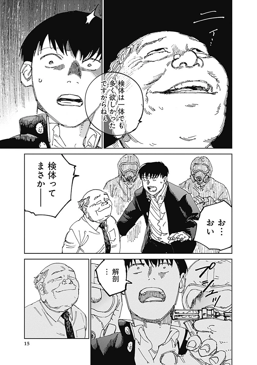 蟲姫2 蛭子 第19話 - 15