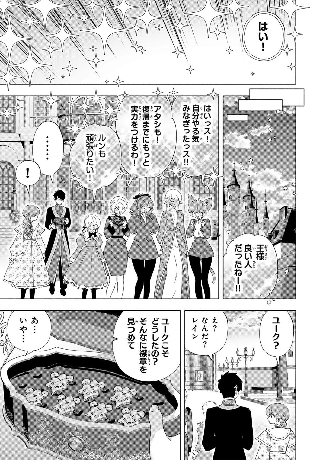 Aランクパーティを離脱した俺は、元教え子たちと迷宮深部を目指す。 第161話 - 11