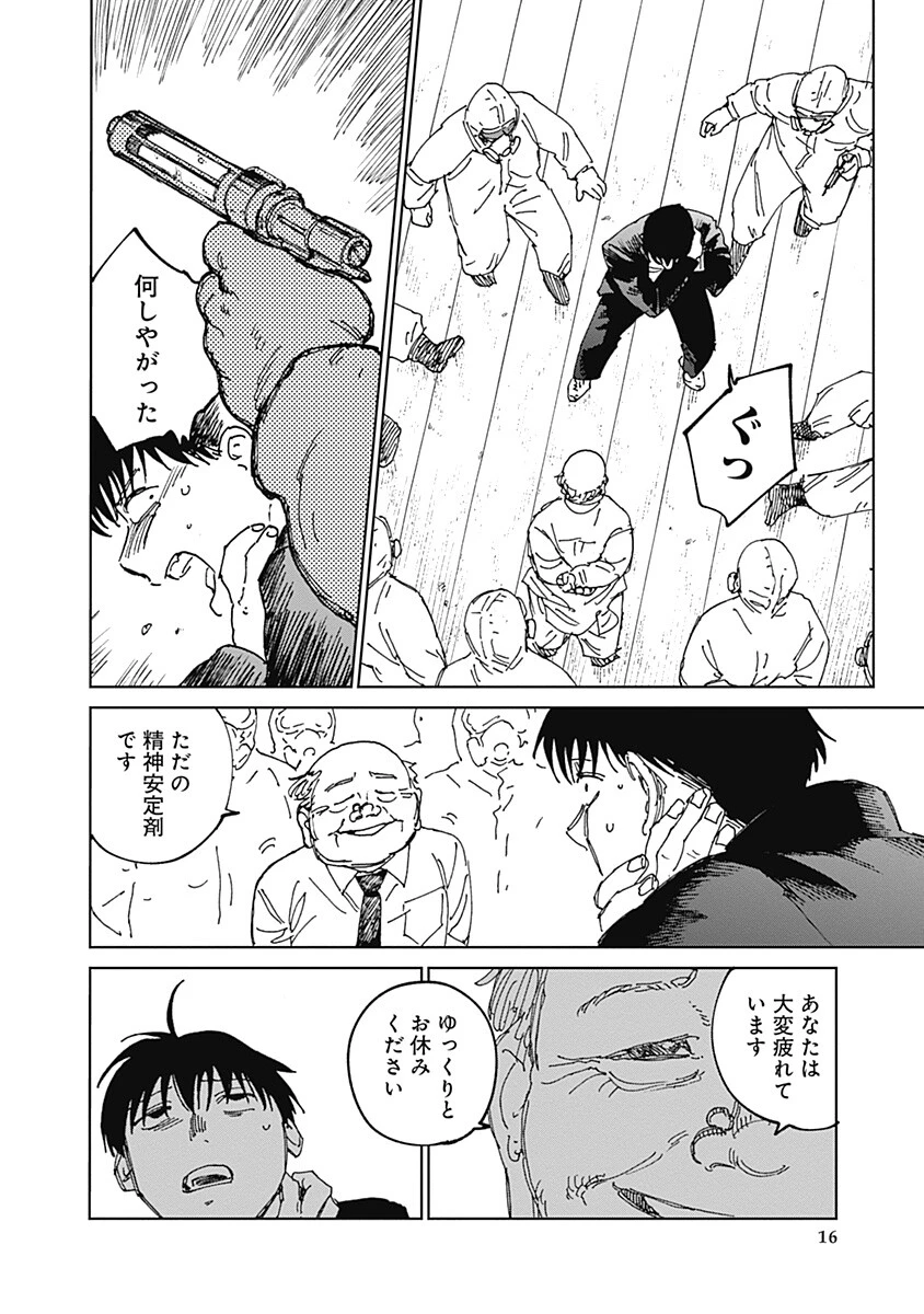 蟲姫2 蛭子 第19話 - 16