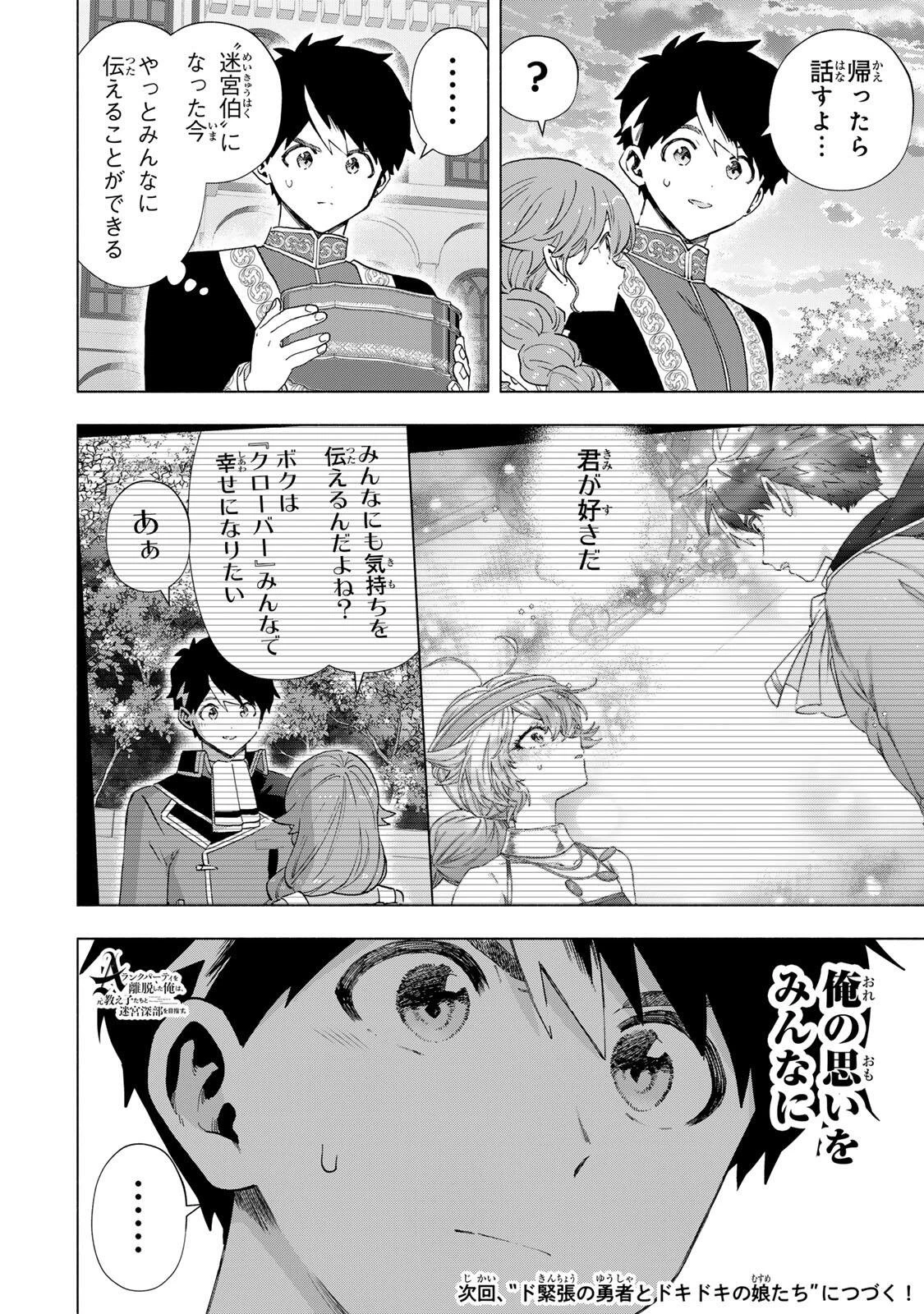 Aランクパーティを離脱した俺は、元教え子たちと迷宮深部を目指す。 第161話 - 12
