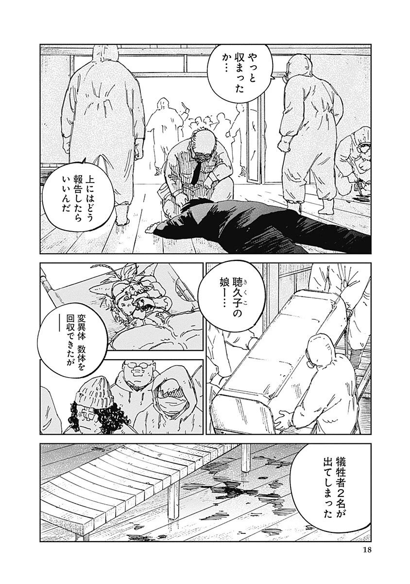 蟲姫2 蛭子 第19話 - 18