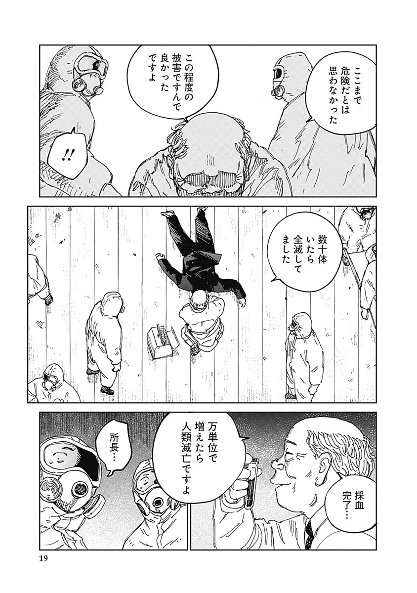 蟲姫2 蛭子 第19話 - 19