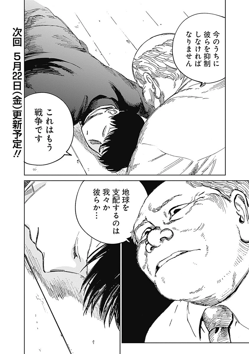 蟲姫2 蛭子 第19話 - 20