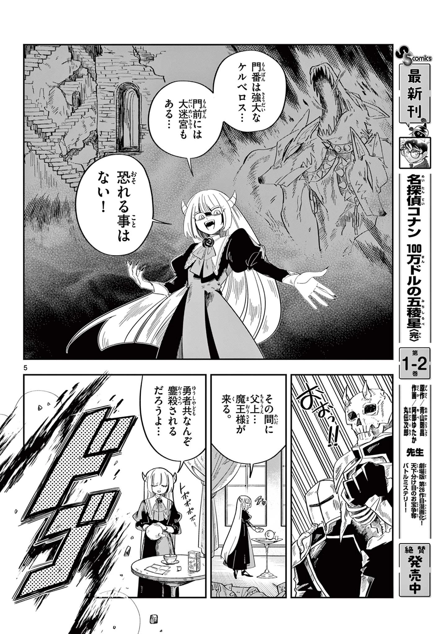 魔王の娘は生き汚い 第1話 - 6