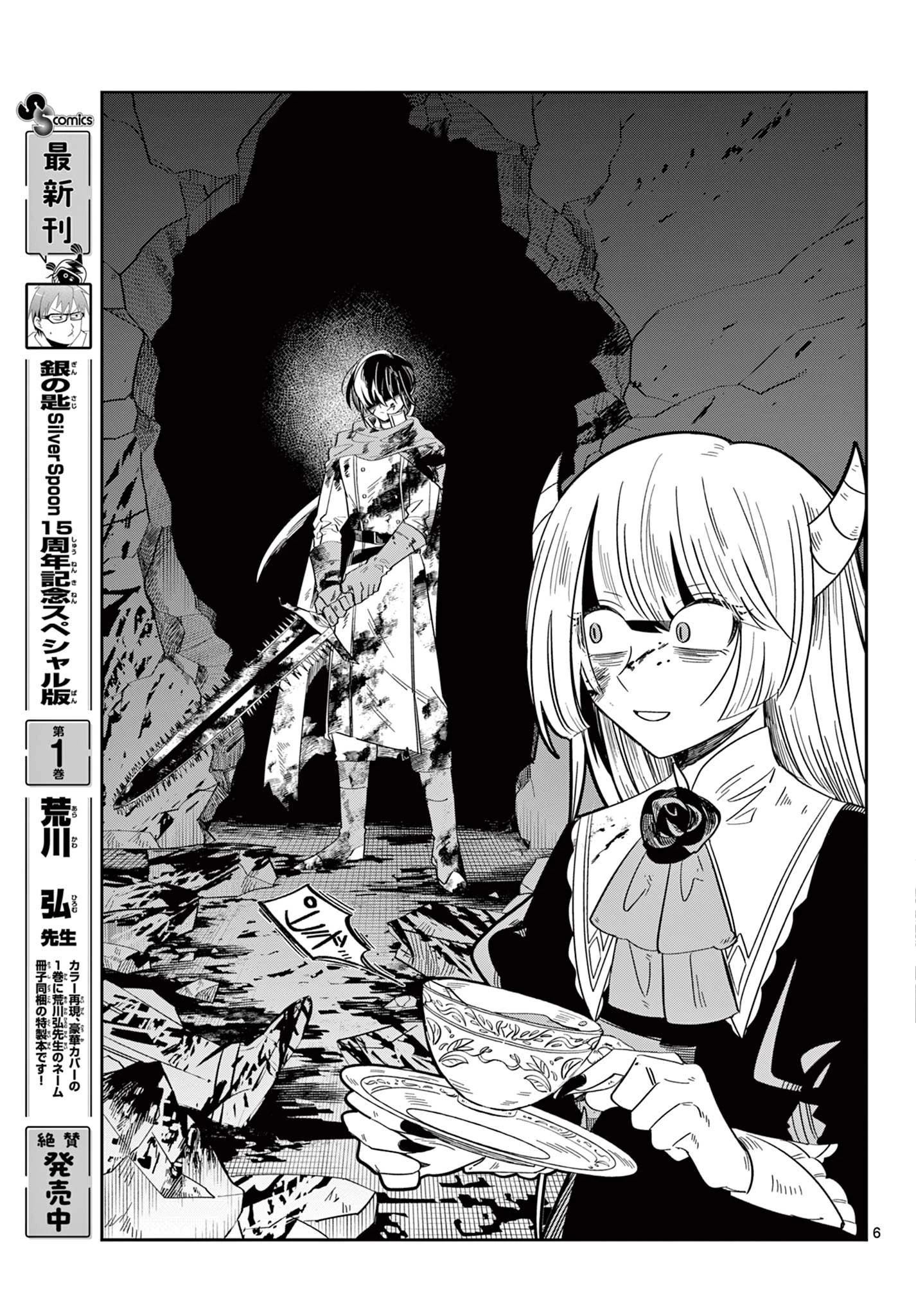 魔王の娘は生き汚い 第1話 - 7