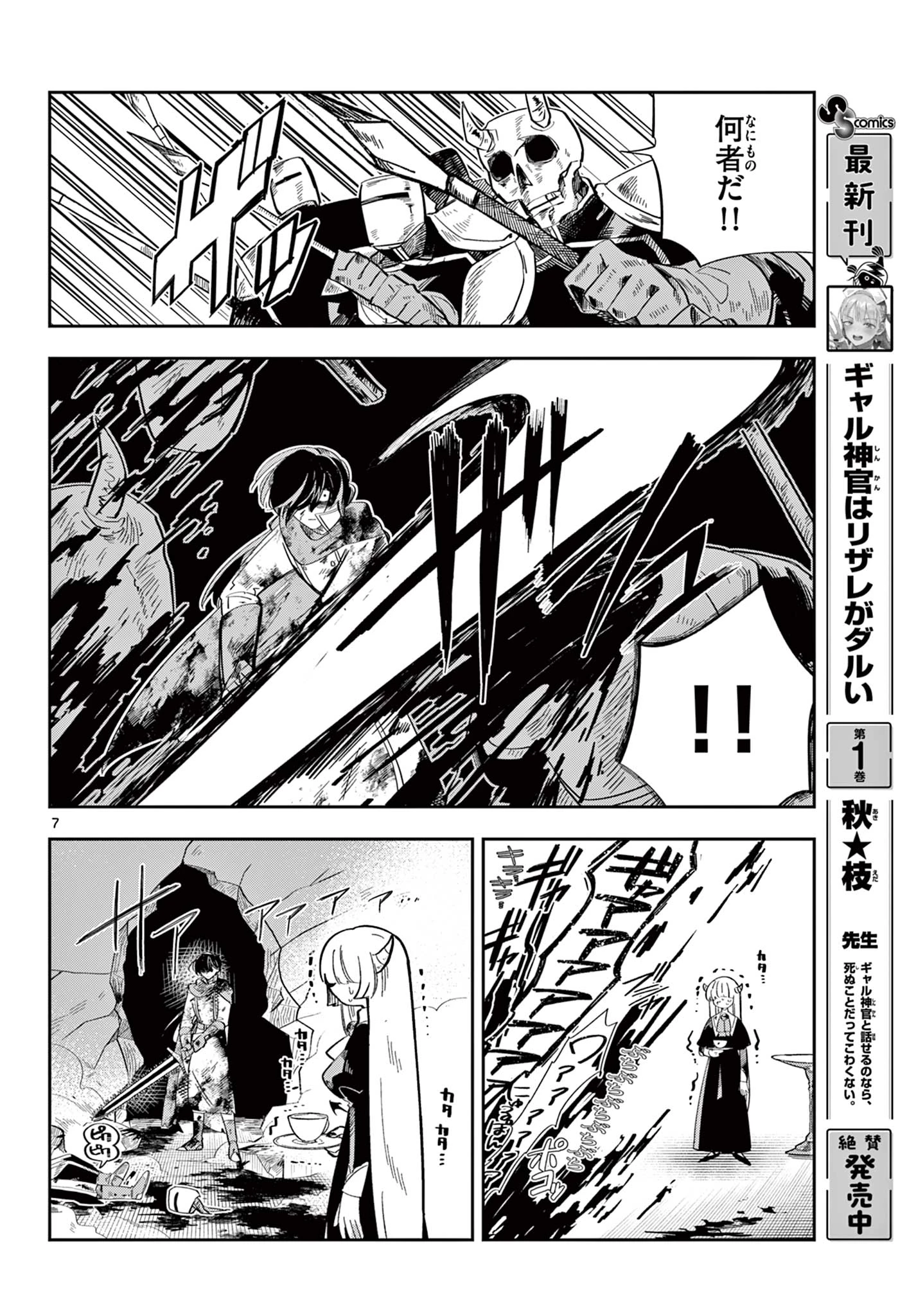 魔王の娘は生き汚い 第1話 - 8