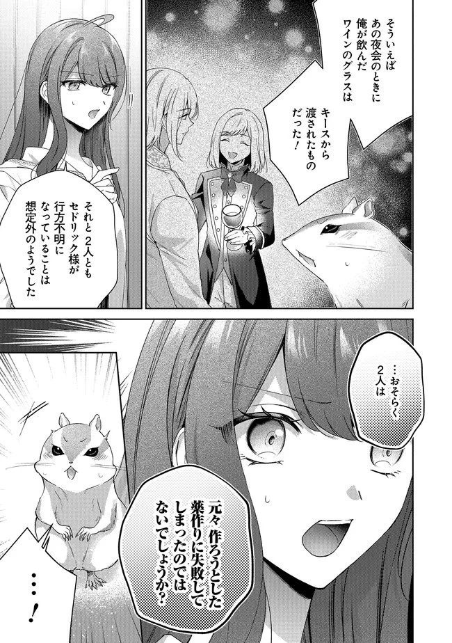 リスになってしまった婚約者が、毛嫌いしていたはずの私に助けを求めてきました。 第11話 - 9