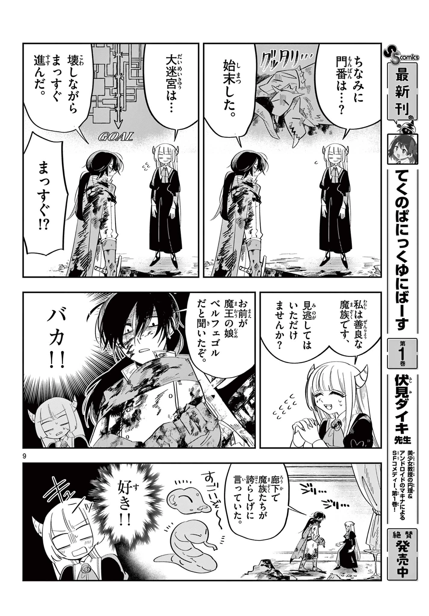 魔王の娘は生き汚い 第1話 - 10