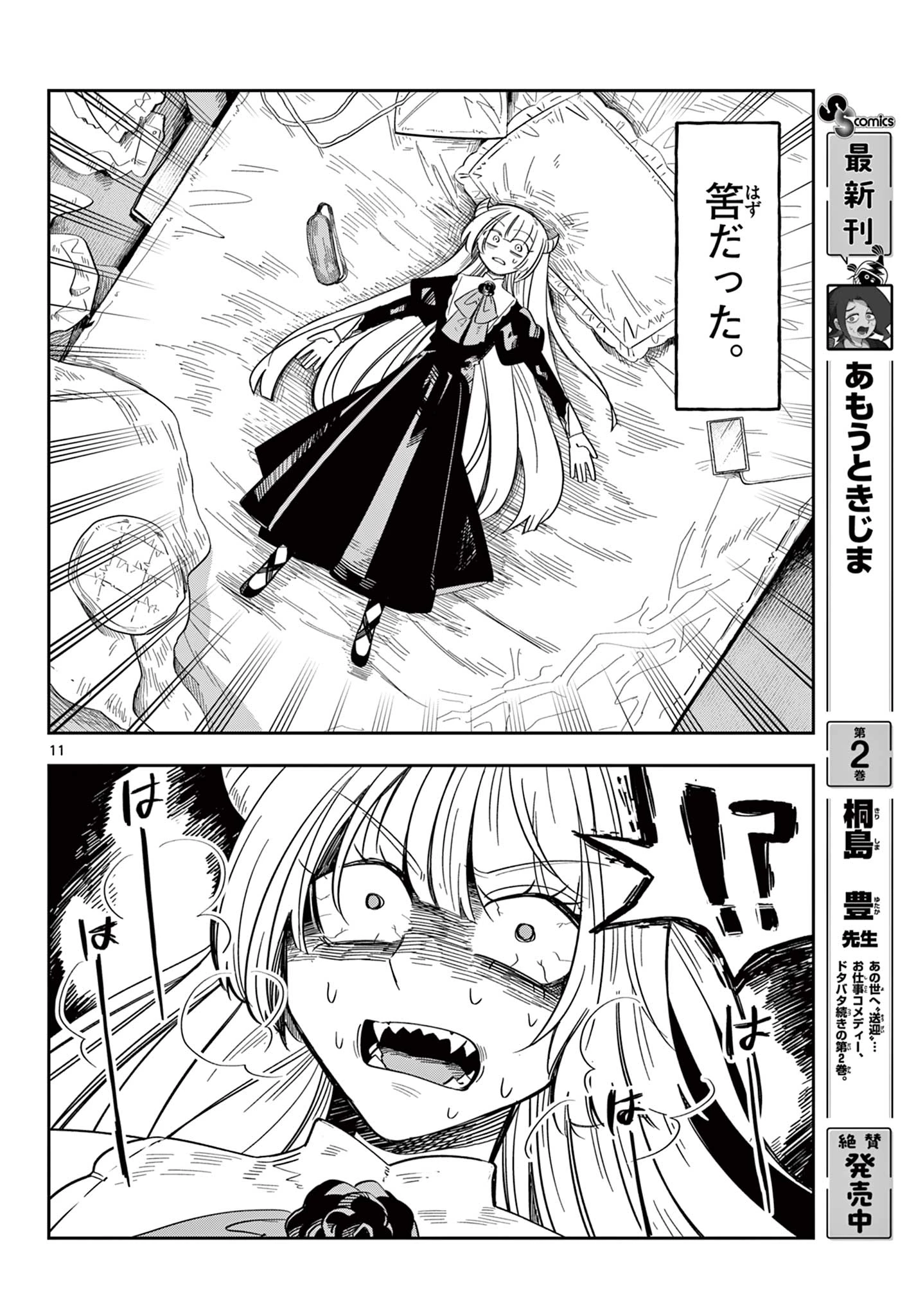 魔王の娘は生き汚い 第1話 - 12