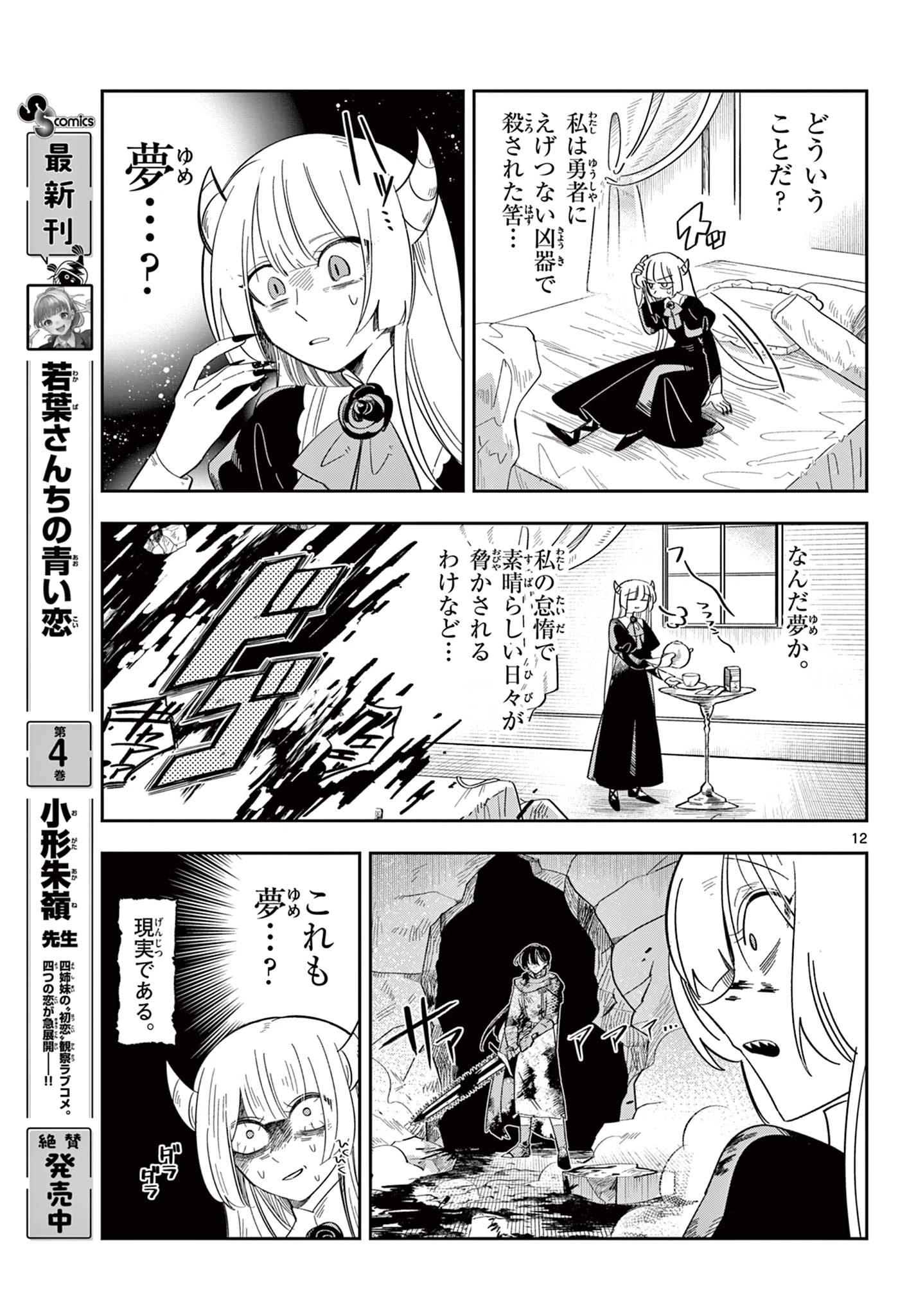 魔王の娘は生き汚い 第1話 - 13