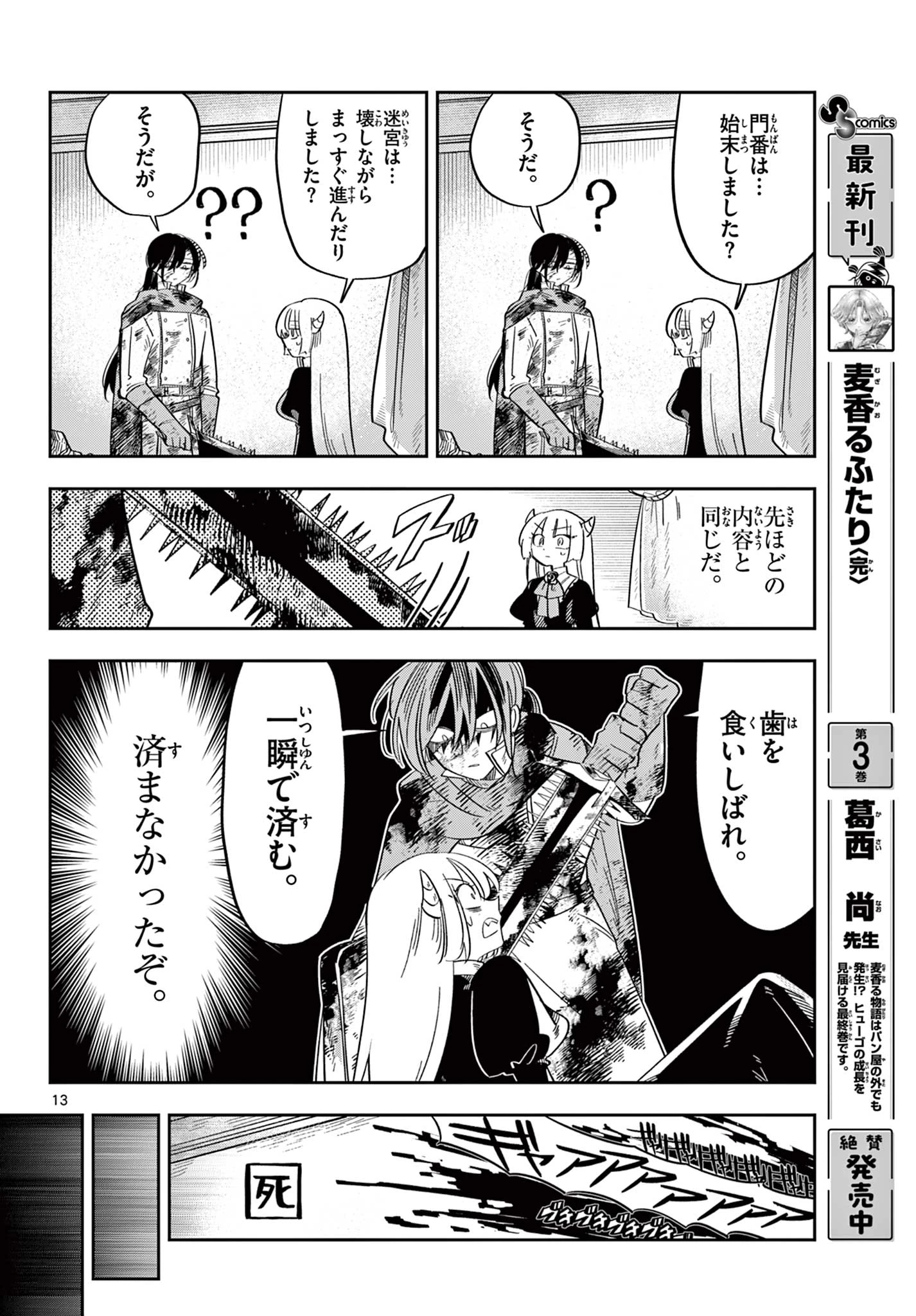 魔王の娘は生き汚い 第1話 - 14