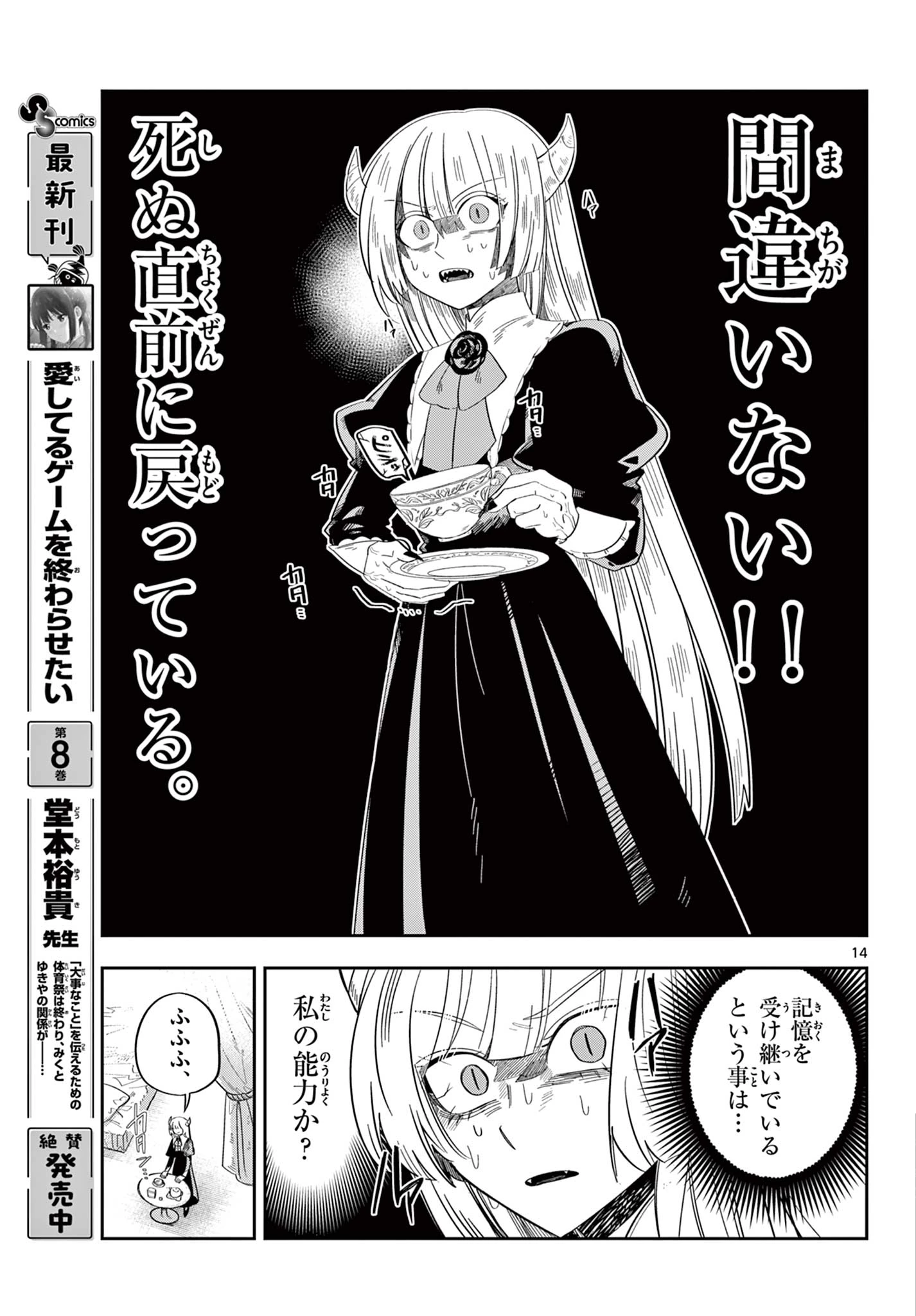 魔王の娘は生き汚い 第1話 - 15