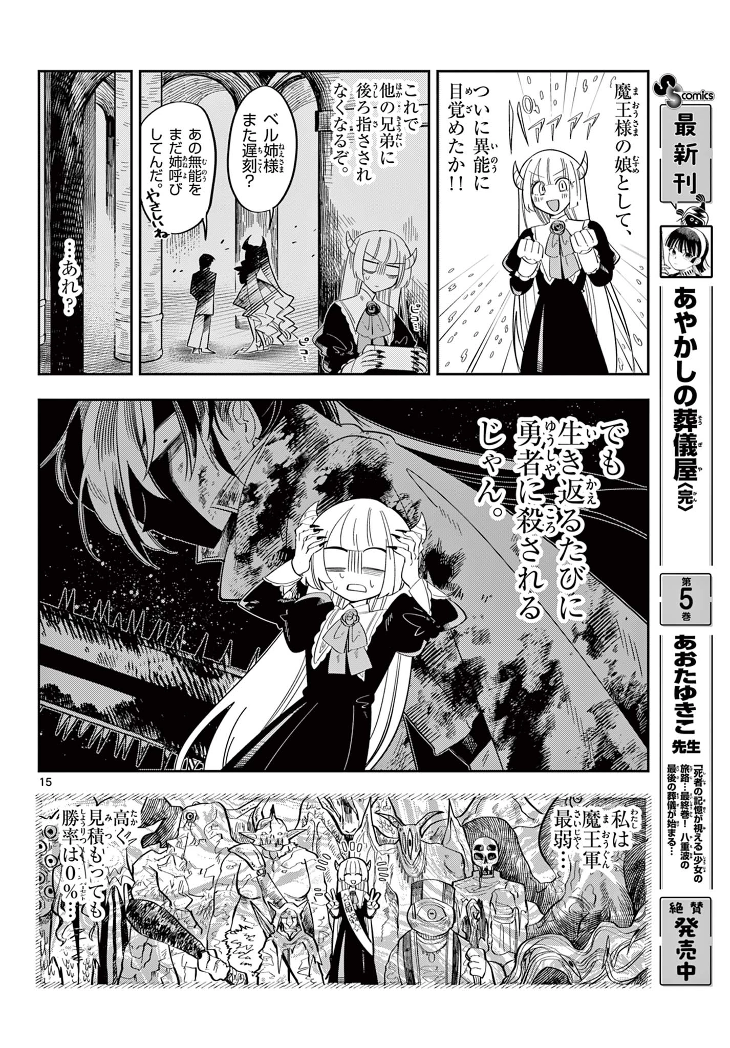 魔王の娘は生き汚い 第1話 - 16