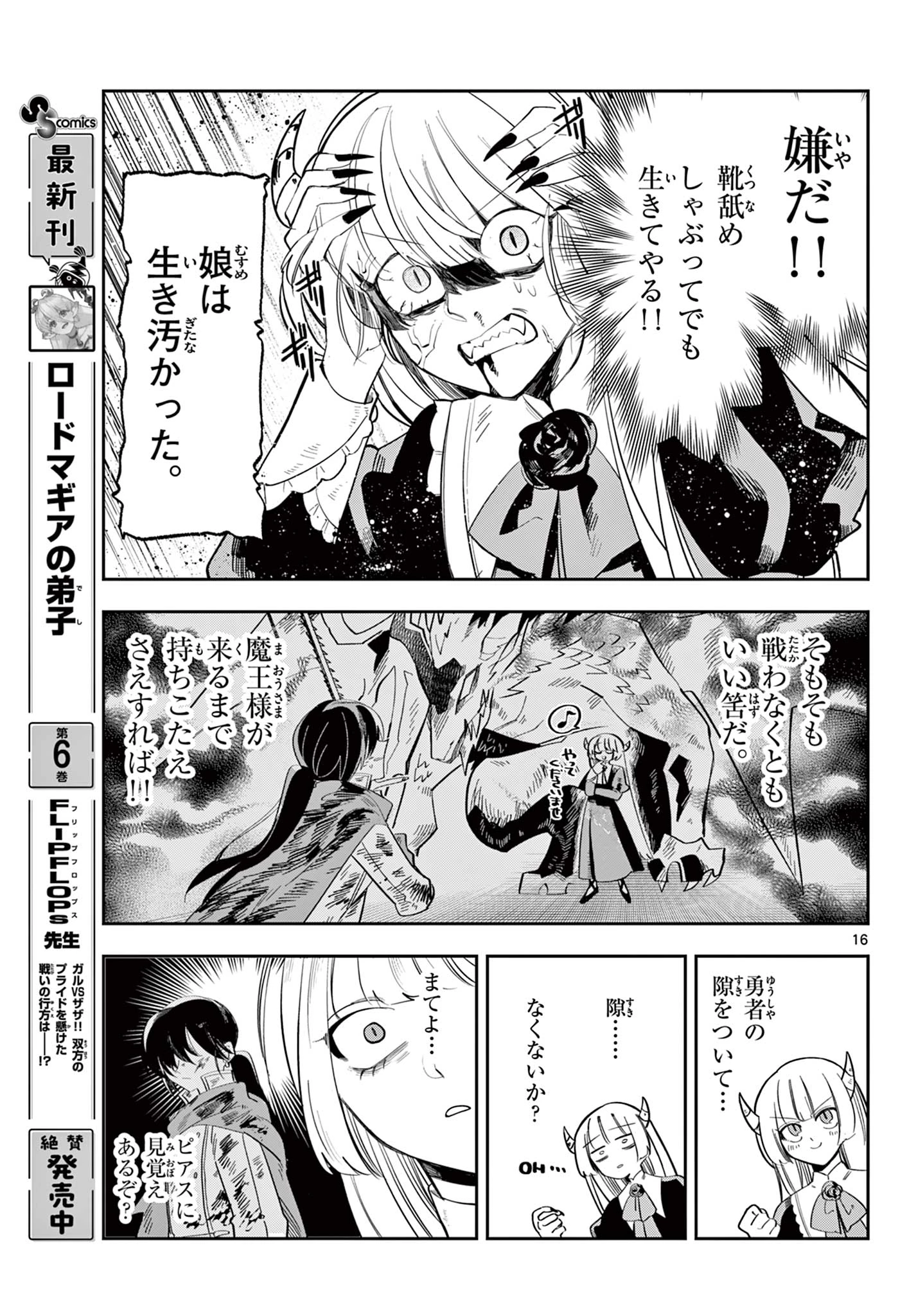 魔王の娘は生き汚い 第1話 - 17