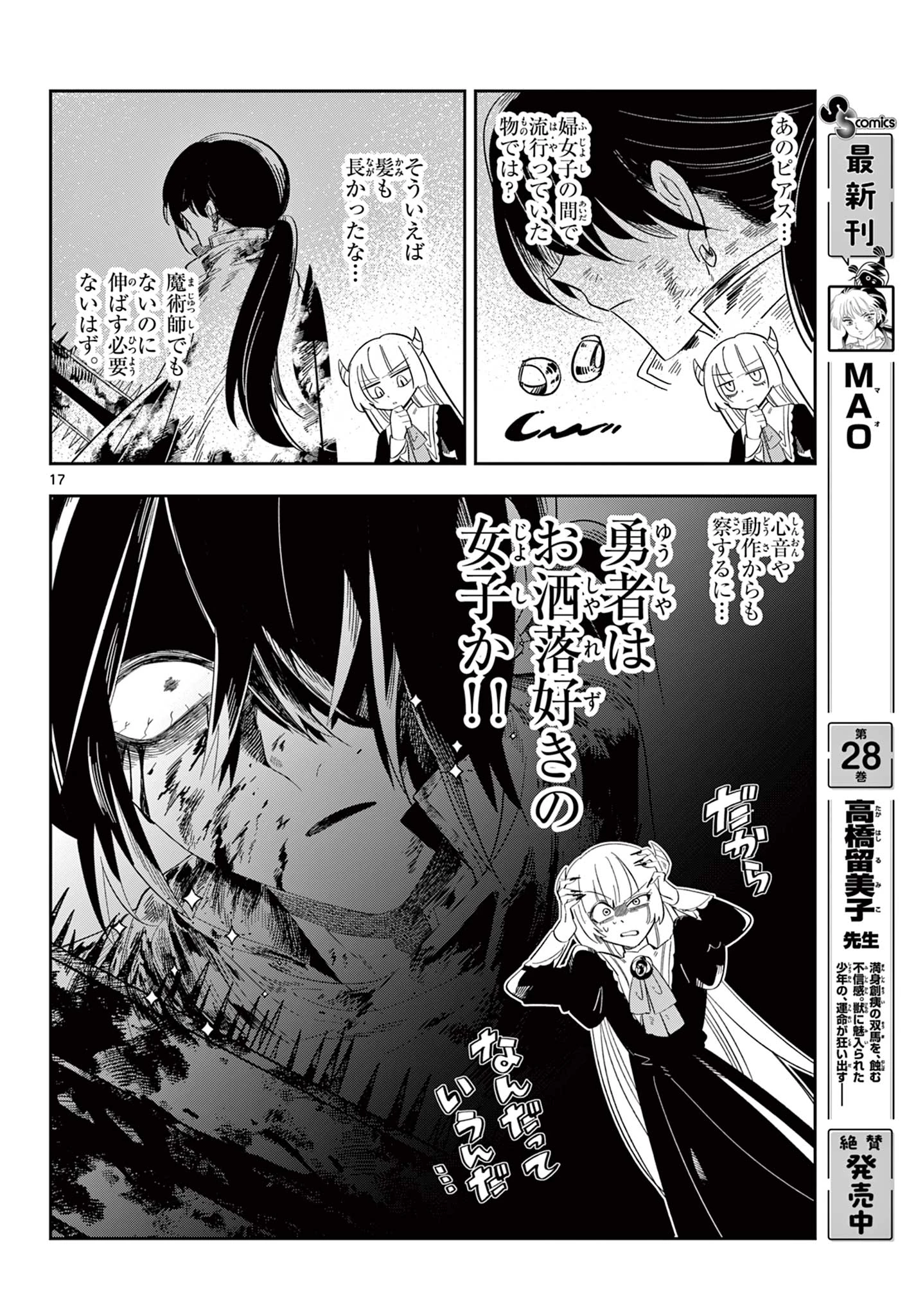 魔王の娘は生き汚い 第1話 - 18