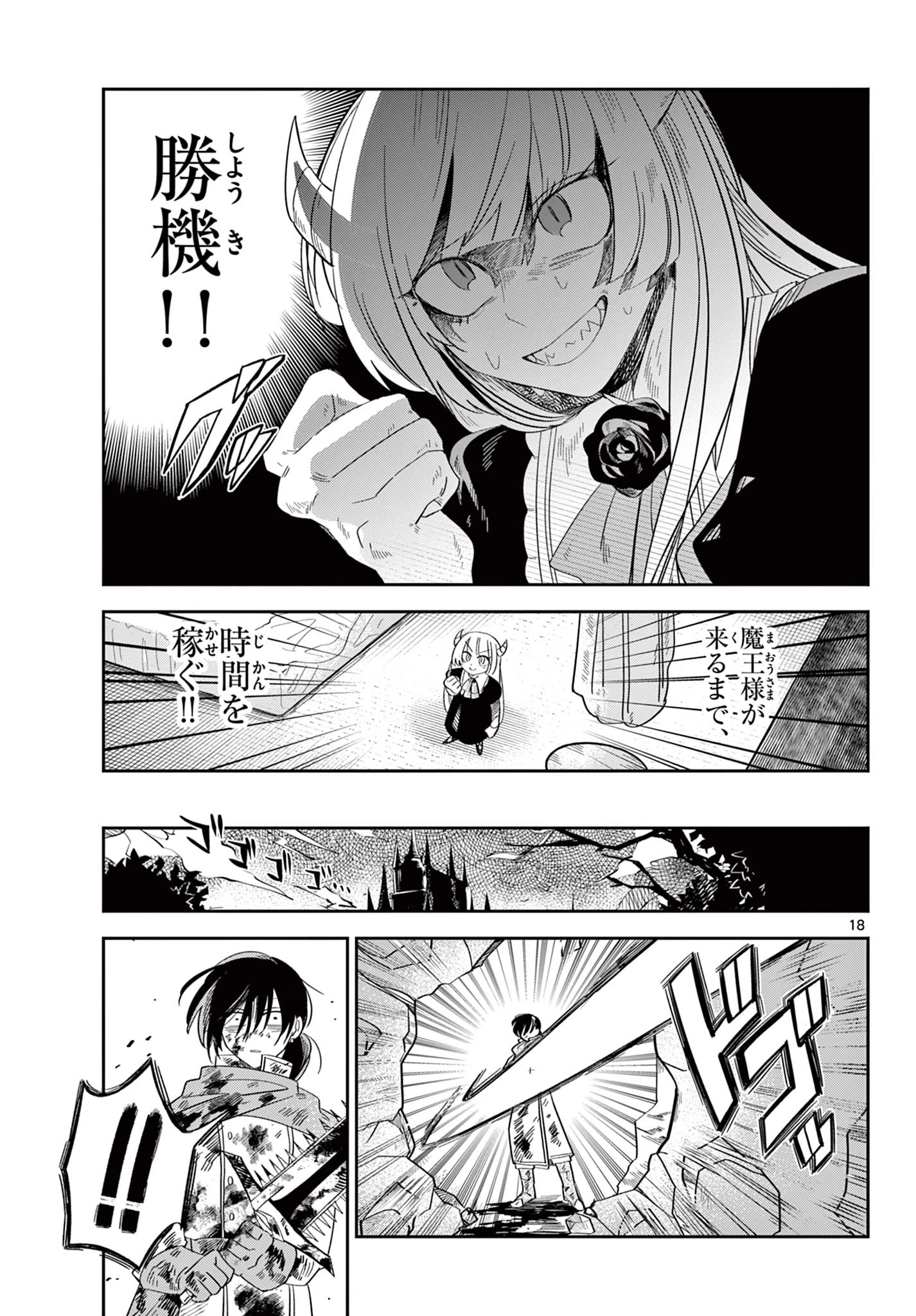 魔王の娘は生き汚い 第1話 - 19