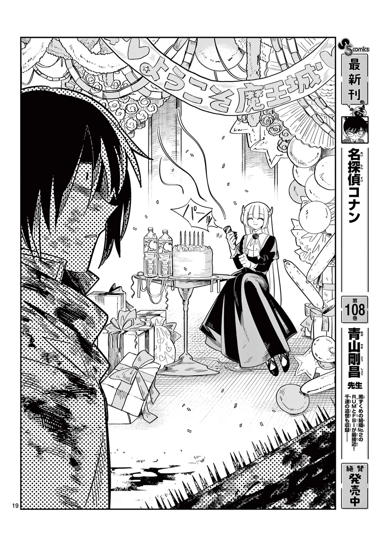 魔王の娘は生き汚い 第1話 - 20